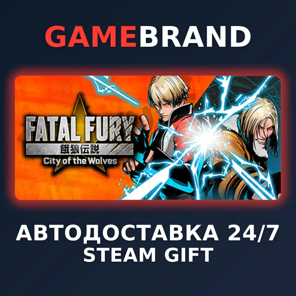 FATAL FURY: City of the Wolves Special STEAM GIFT