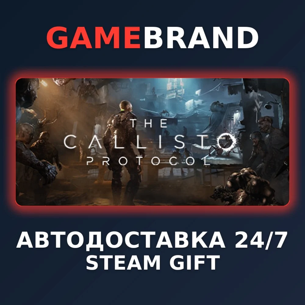 The Callisto Protocol PC STEAM GIFT (Выбор региона)
