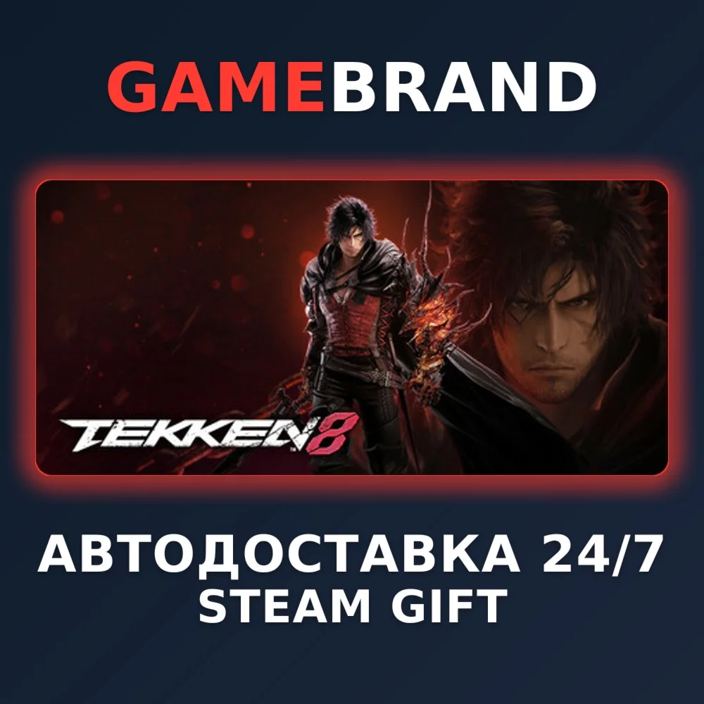TEKKEN 8 PC STEAM GIFT (Выбор региона)