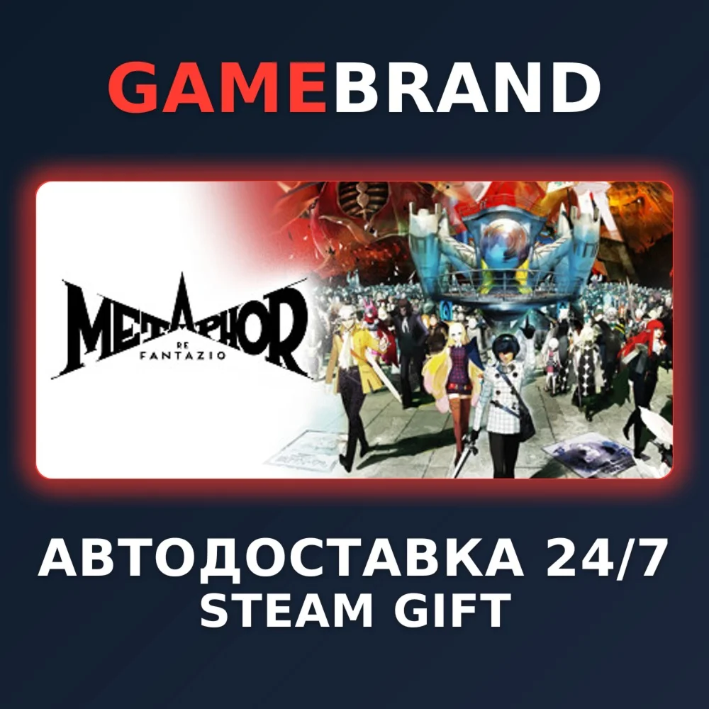 Metaphor: ReFantazio PC STEAM GIFT (Выбор региона)
