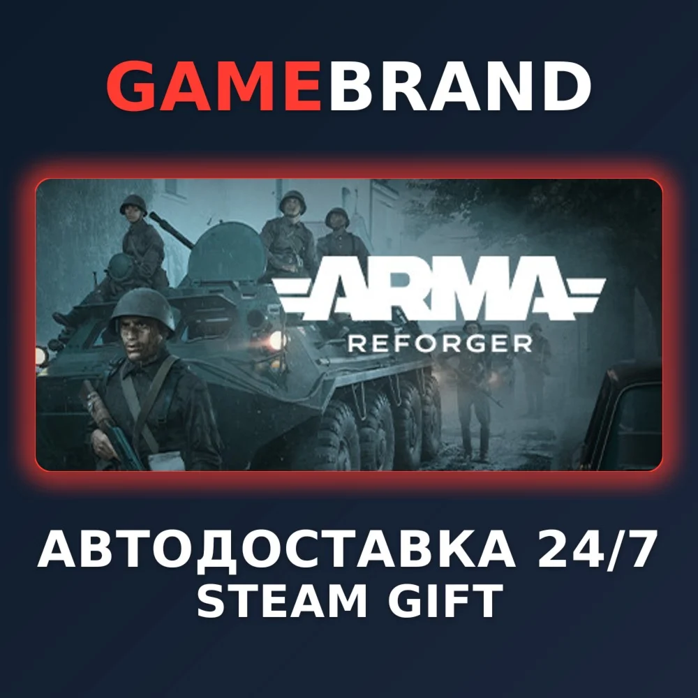 Arma Reforger PC STEAM GIFT (Выбор региона)