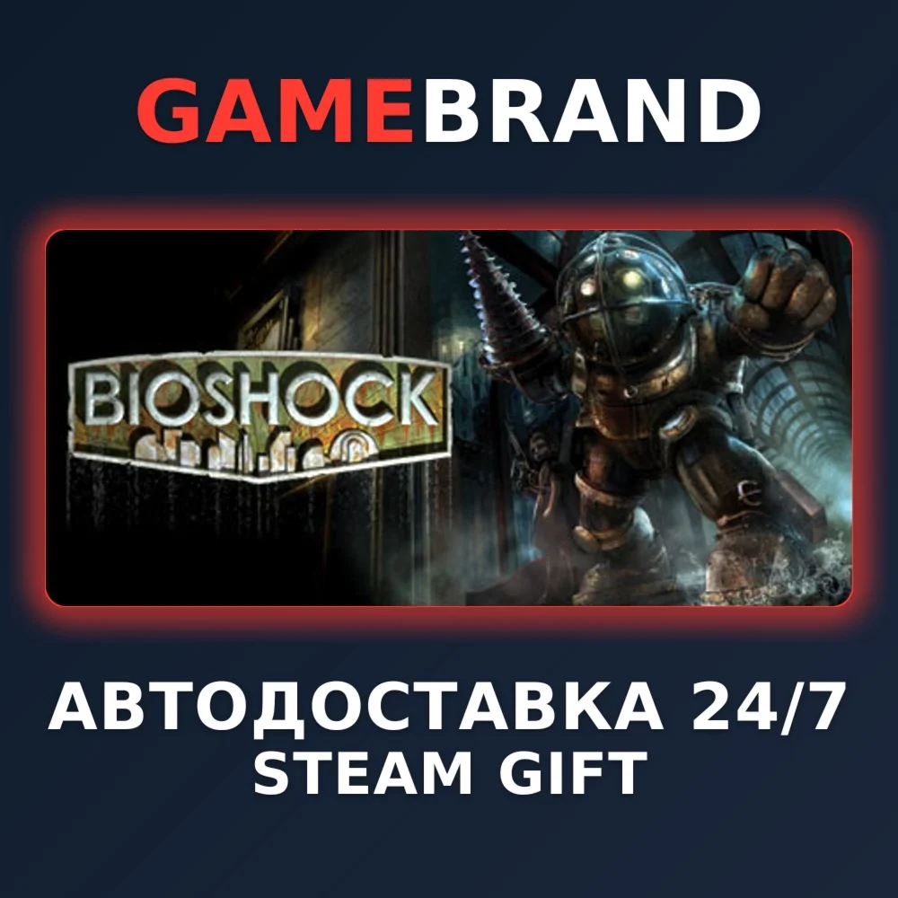 Bioshock PC STEAM GIFT (Выбор региона)