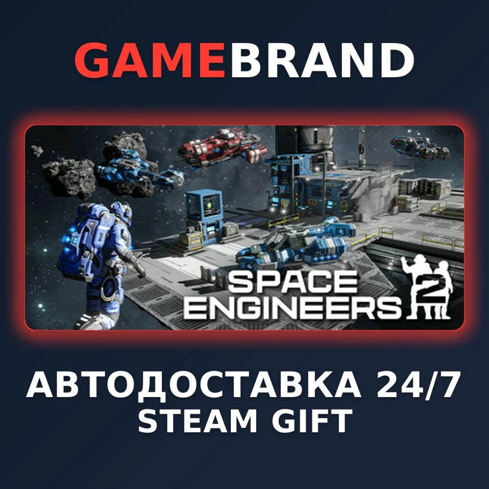 Space Engineers 2 PC STEAM GIFT (Выбор региона)