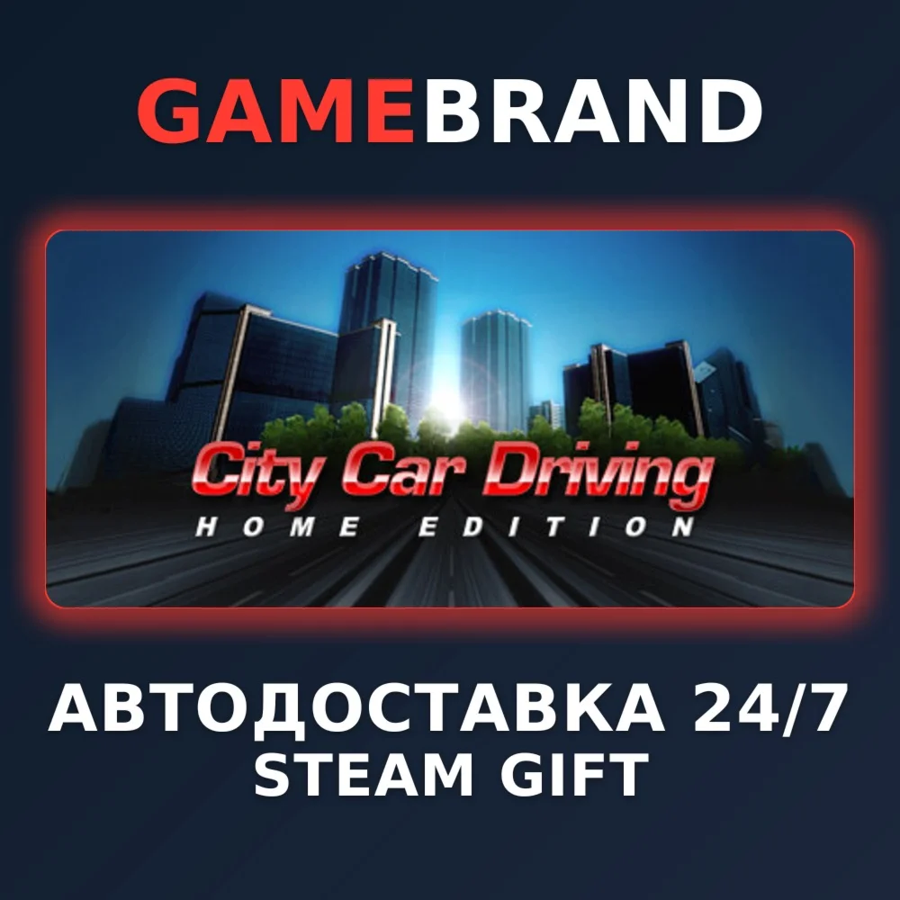City Car Driving PC STEAM GIFT (Выбор региона)