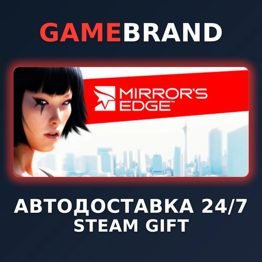 Mirror's Edge PC STEAM GIFT (Выбор региона)