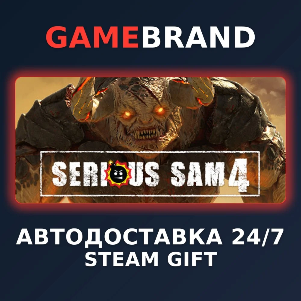 Serious Sam 4 PC STEAM GIFT (Выбор региона)