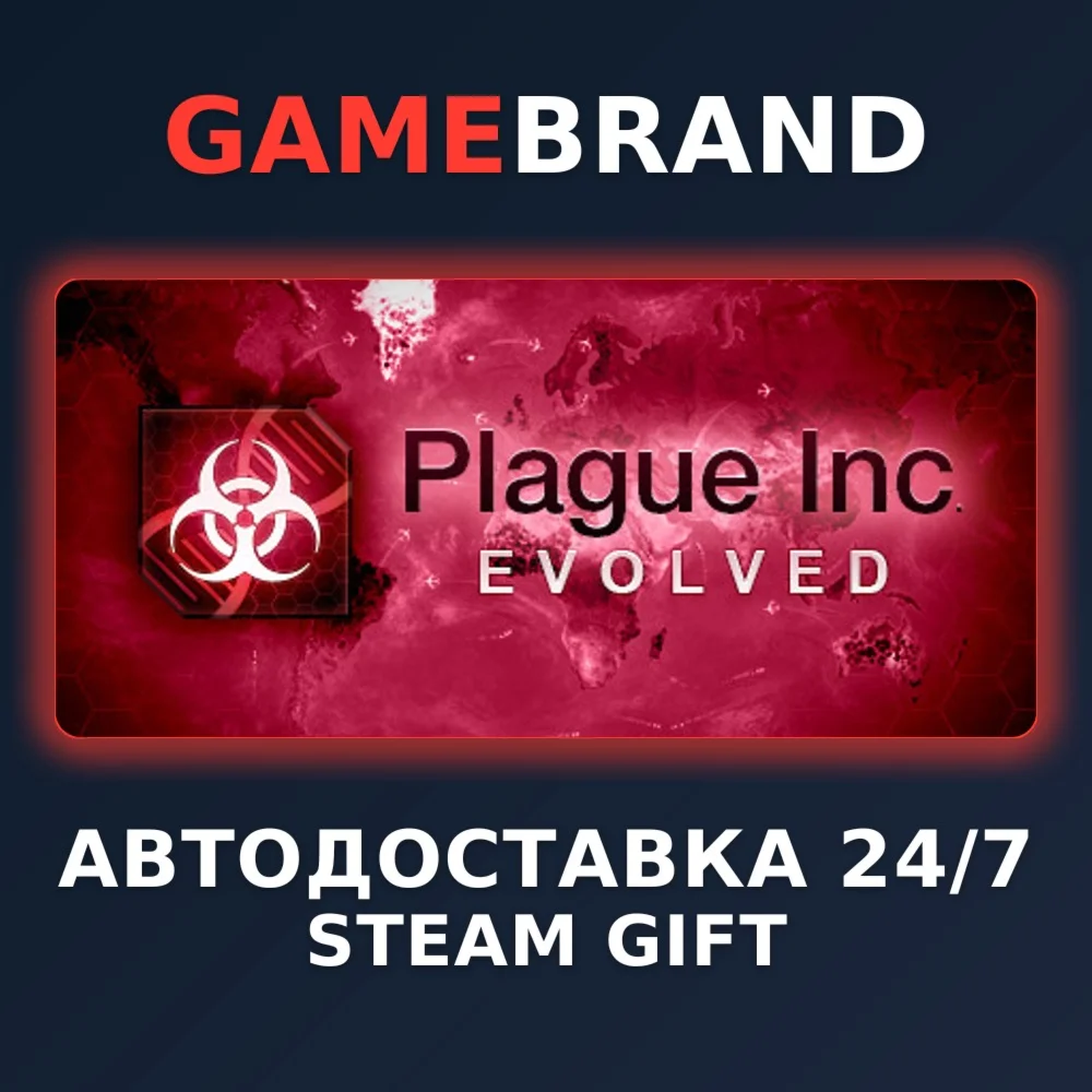 Plague Inc: Evolved PC STEAM GIFT (Выбор региона)