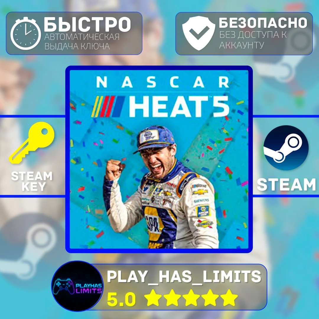 NASCAR Heat 5 КЛЮЧ STEAM Global + РФ