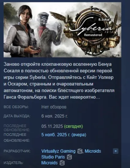 Syberia - Remastered АВТОДОСТАВКА STEAM РОССИЯ