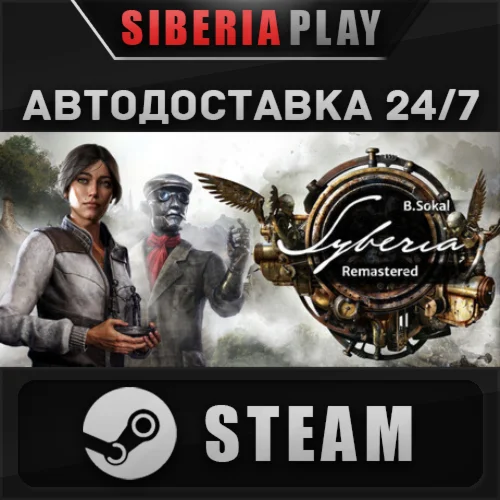 Syberia - Remastered STEAM АВТО RU/KZ/UA/СНГ