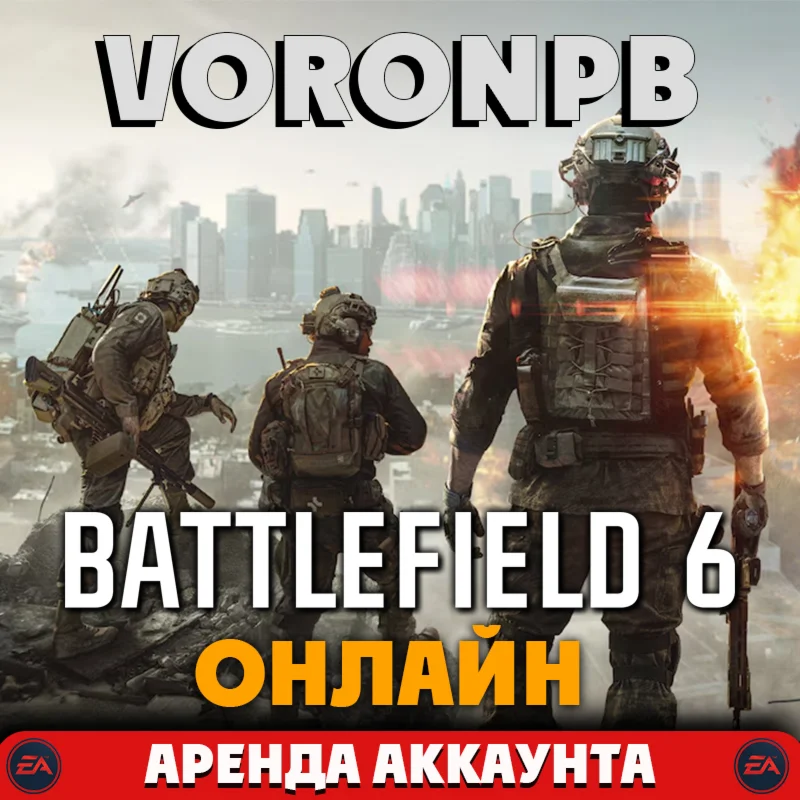 Battlefield 6 Phantom Сюжет+Онлайн   АРЕНДА  (EAapp)