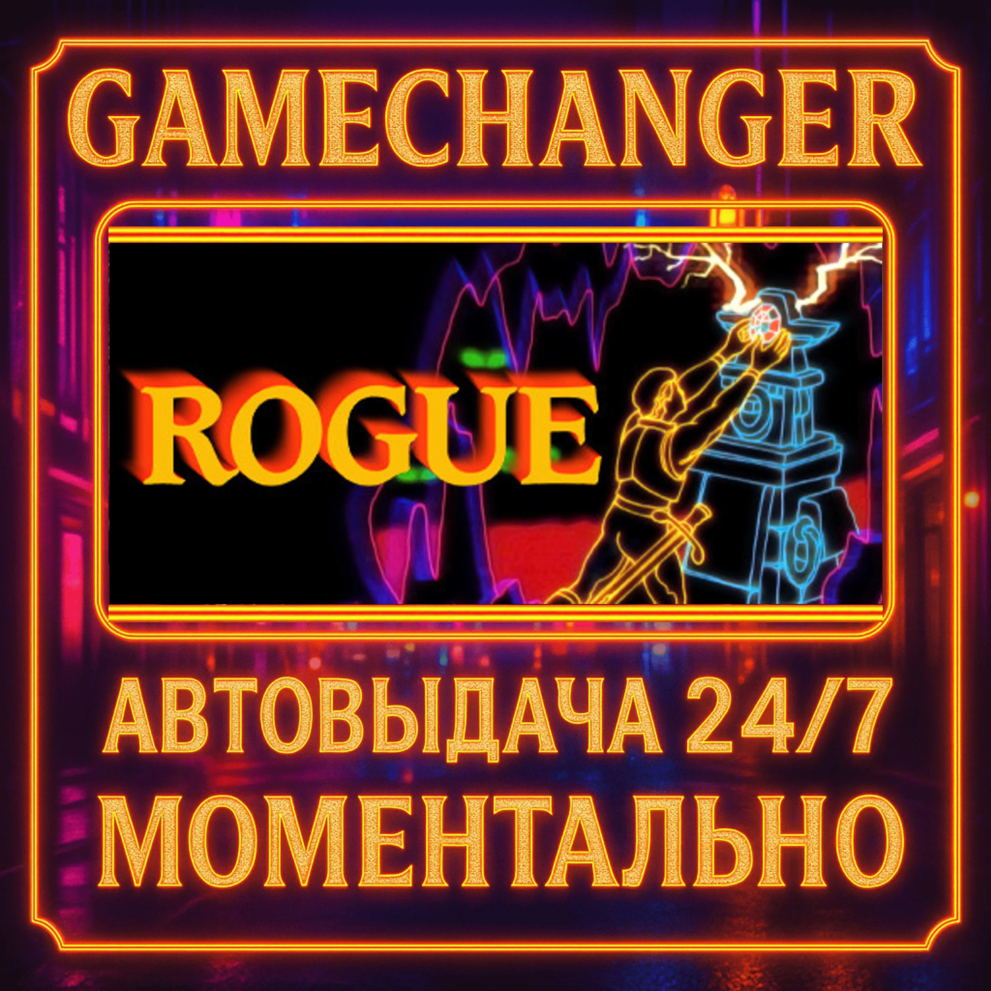 Rogue️AUTO STEAM GIFT 24/7
