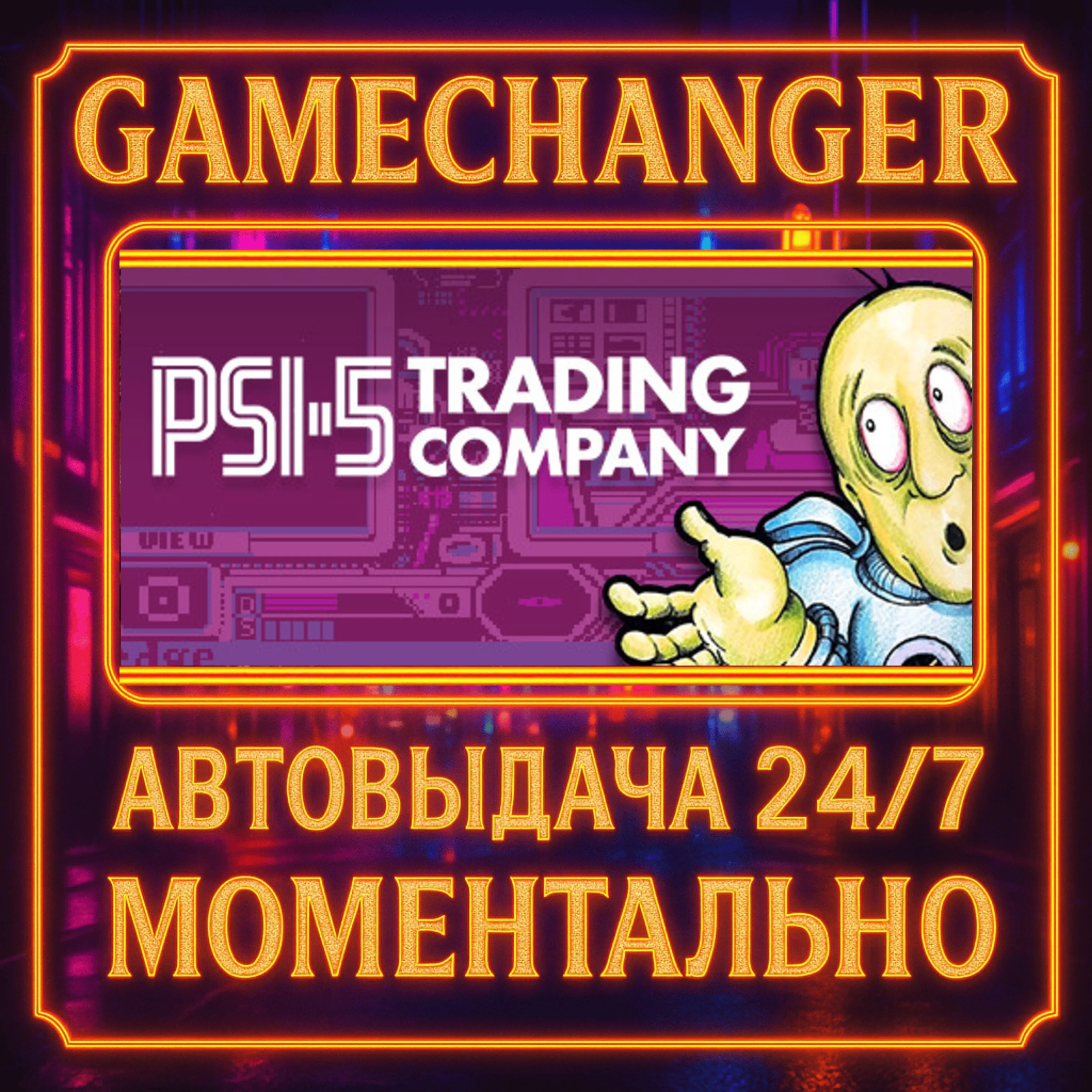 Psi 5 Trading Company️AUTO STEAM GIFT 24/7