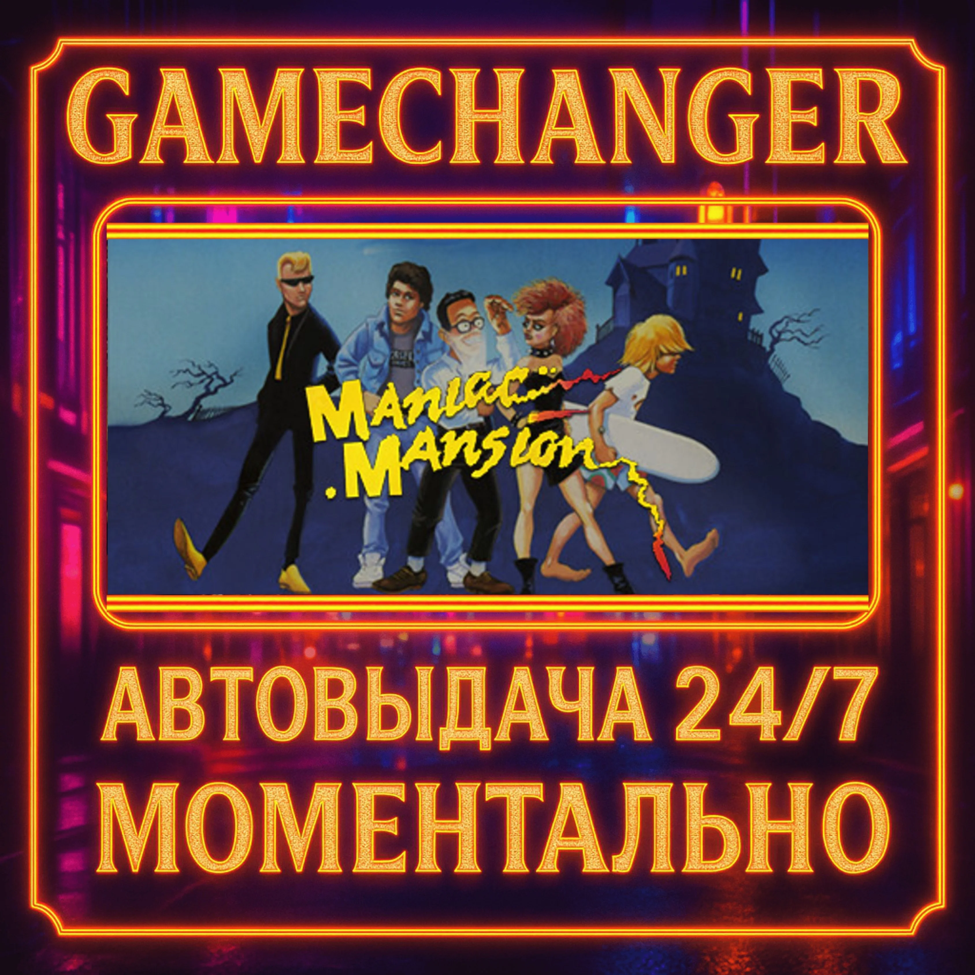 Maniac Mansion️AUTO STEAM GIFT 24/7