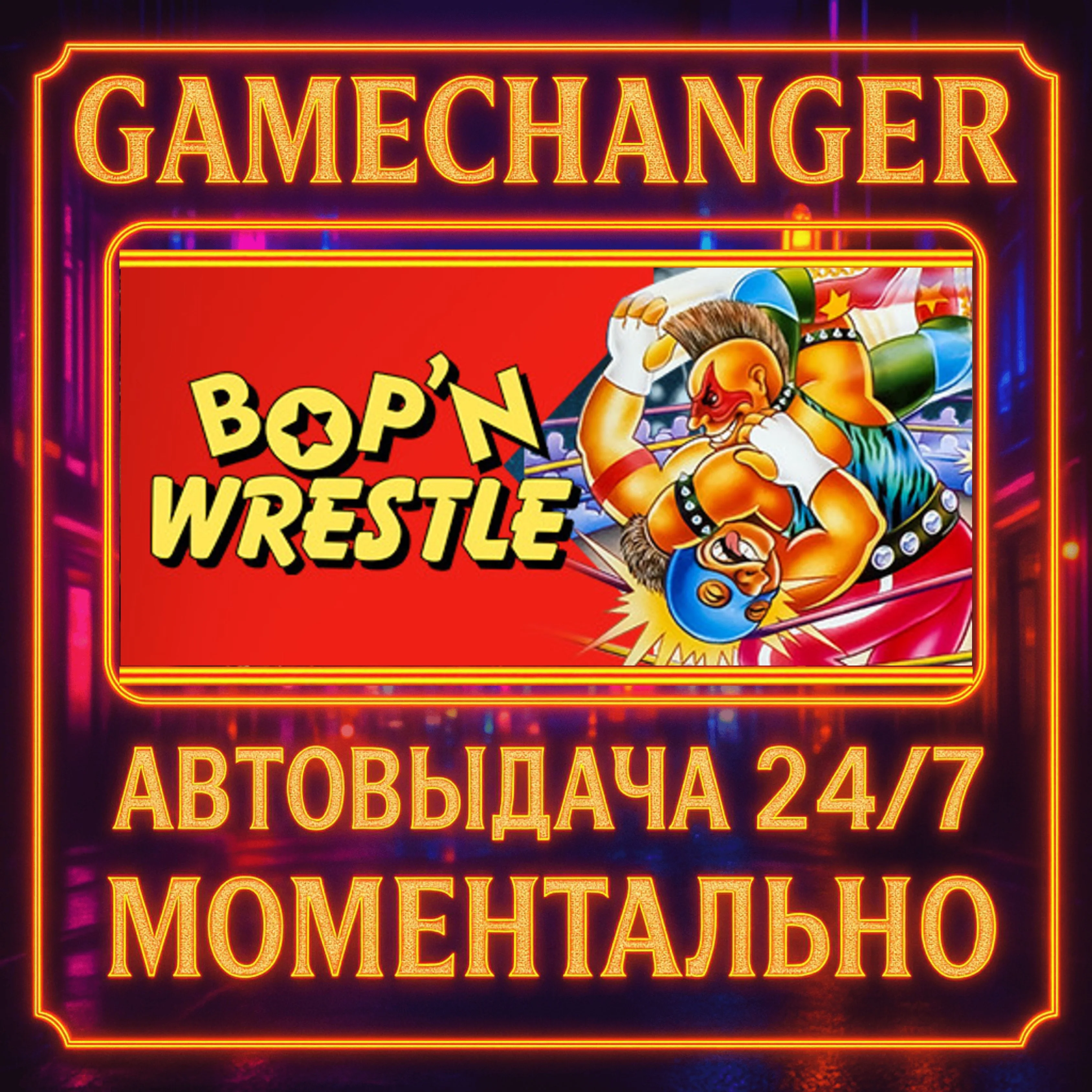 Bop'N Wrestle️AUTO STEAM GIFT 24/7
