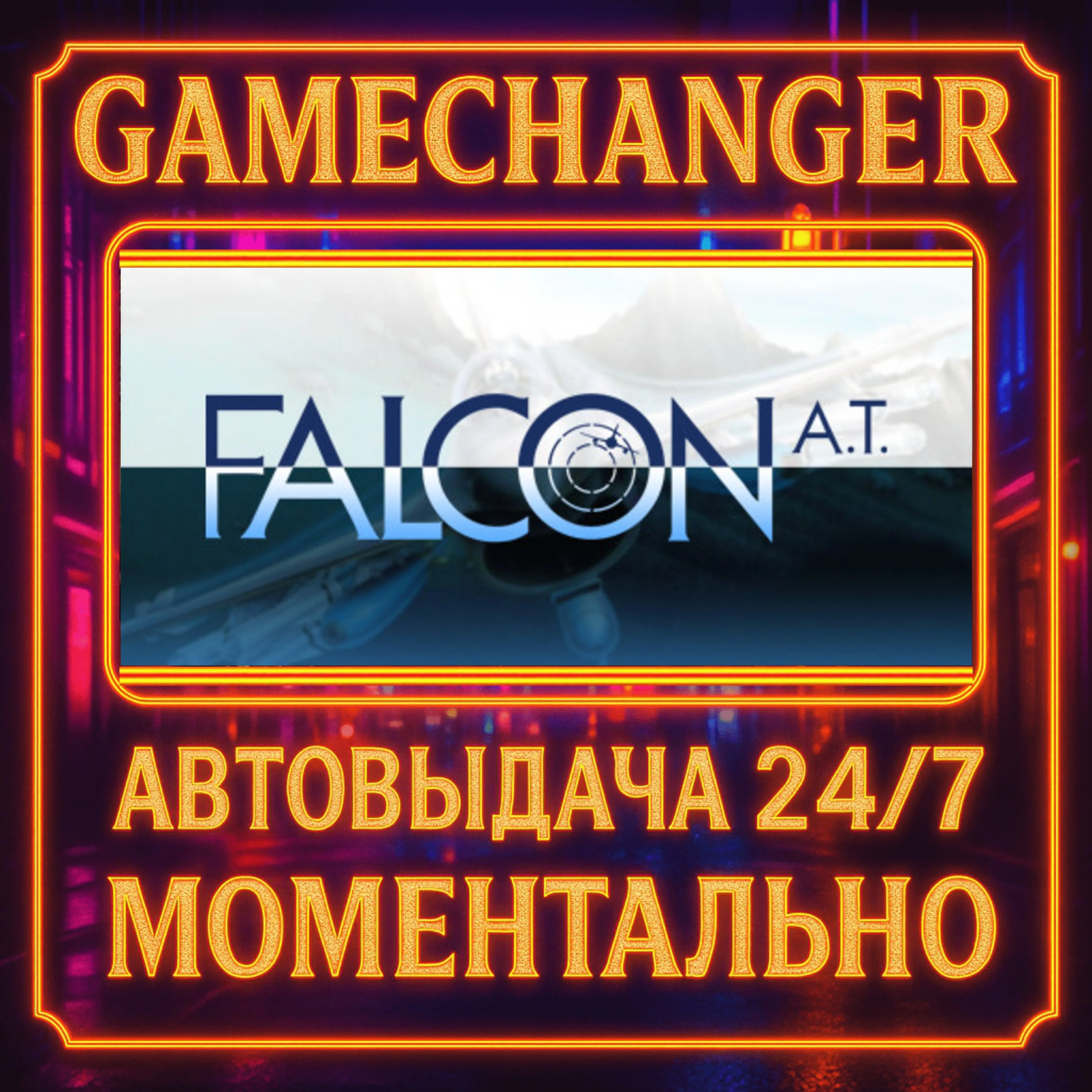 Falcon A.T.️AUTO STEAM GIFT 24/7