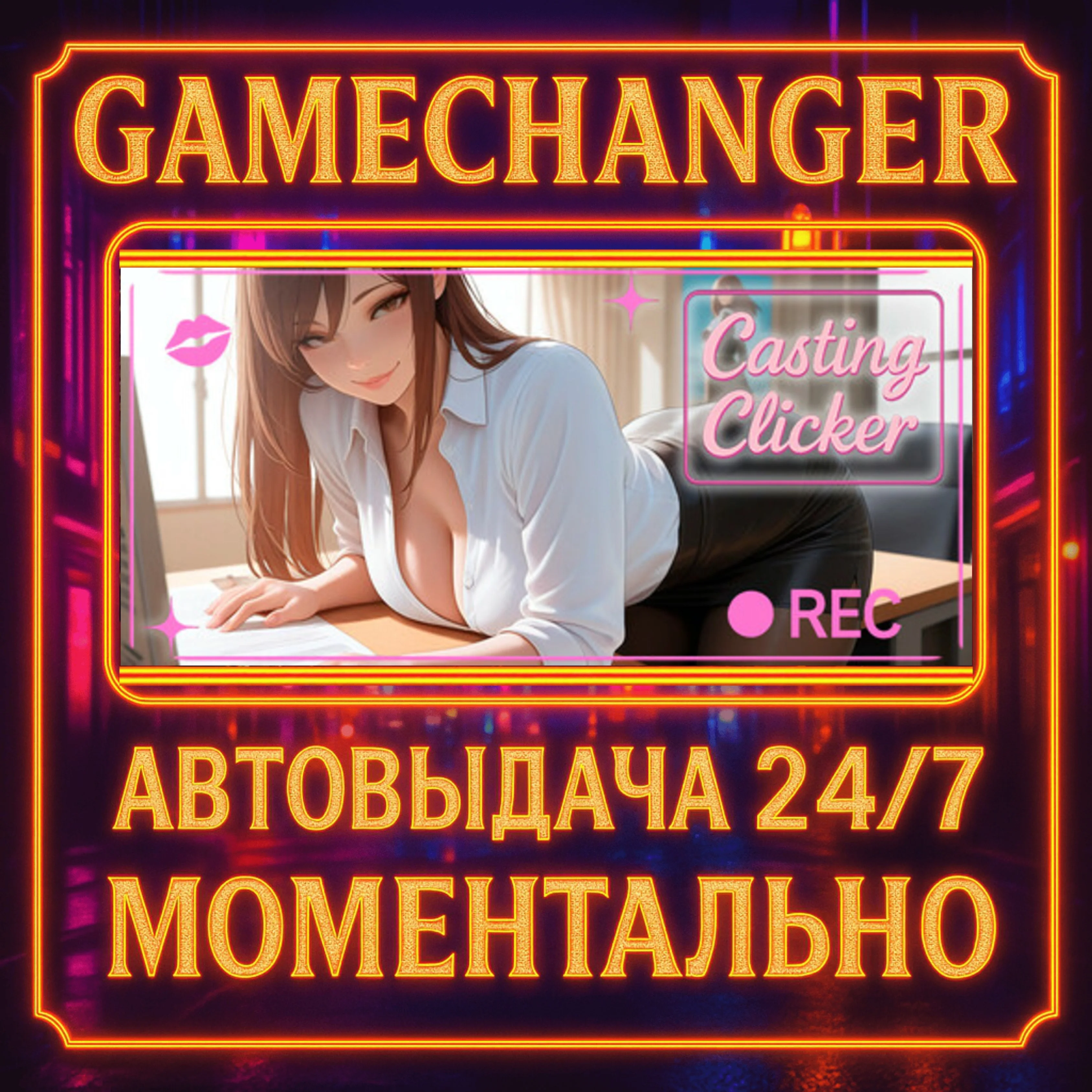 Casting Clicker️AUTO STEAM GIFT 24/7