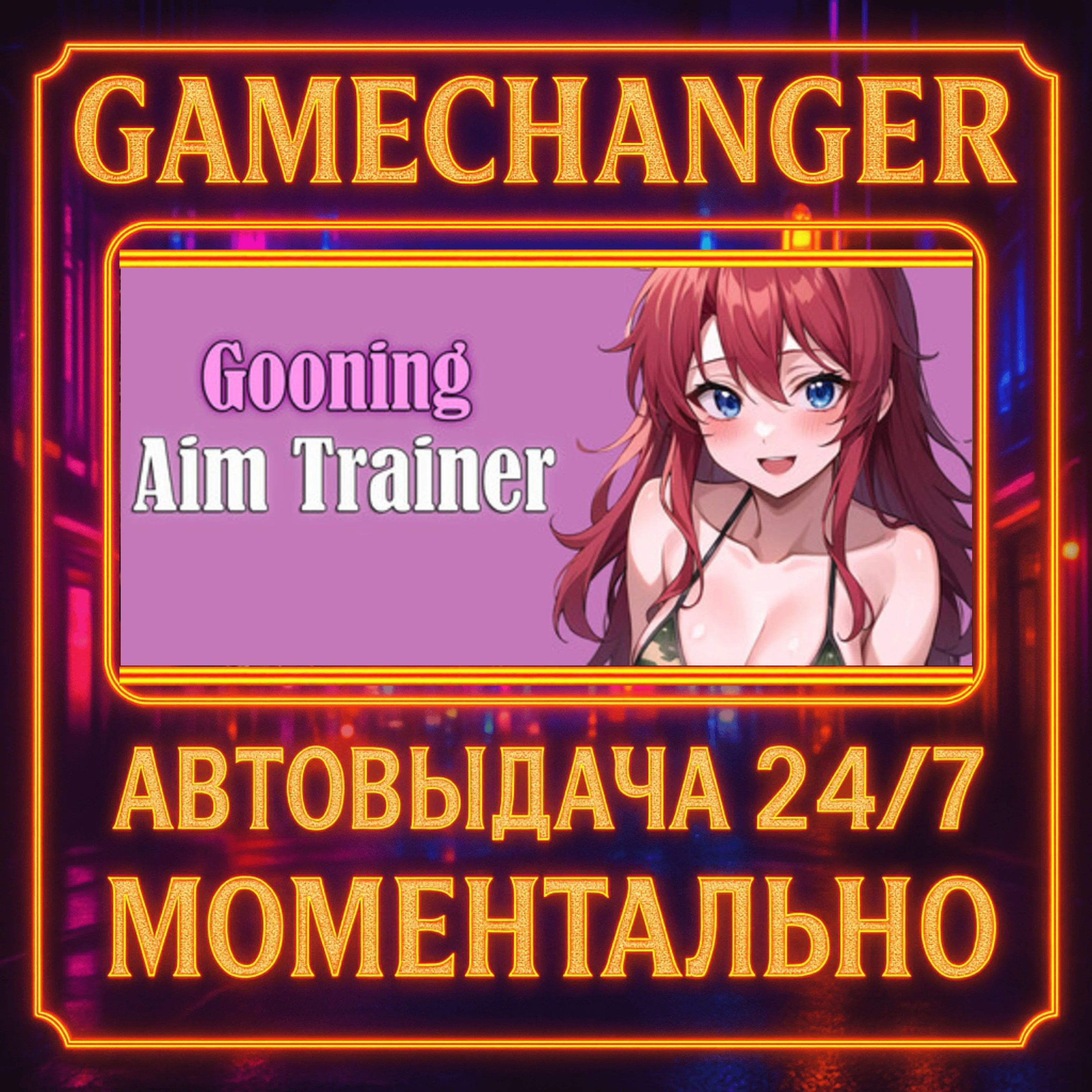 Gooning Aim Trainer️AUTO STEAM GIFT 24/7