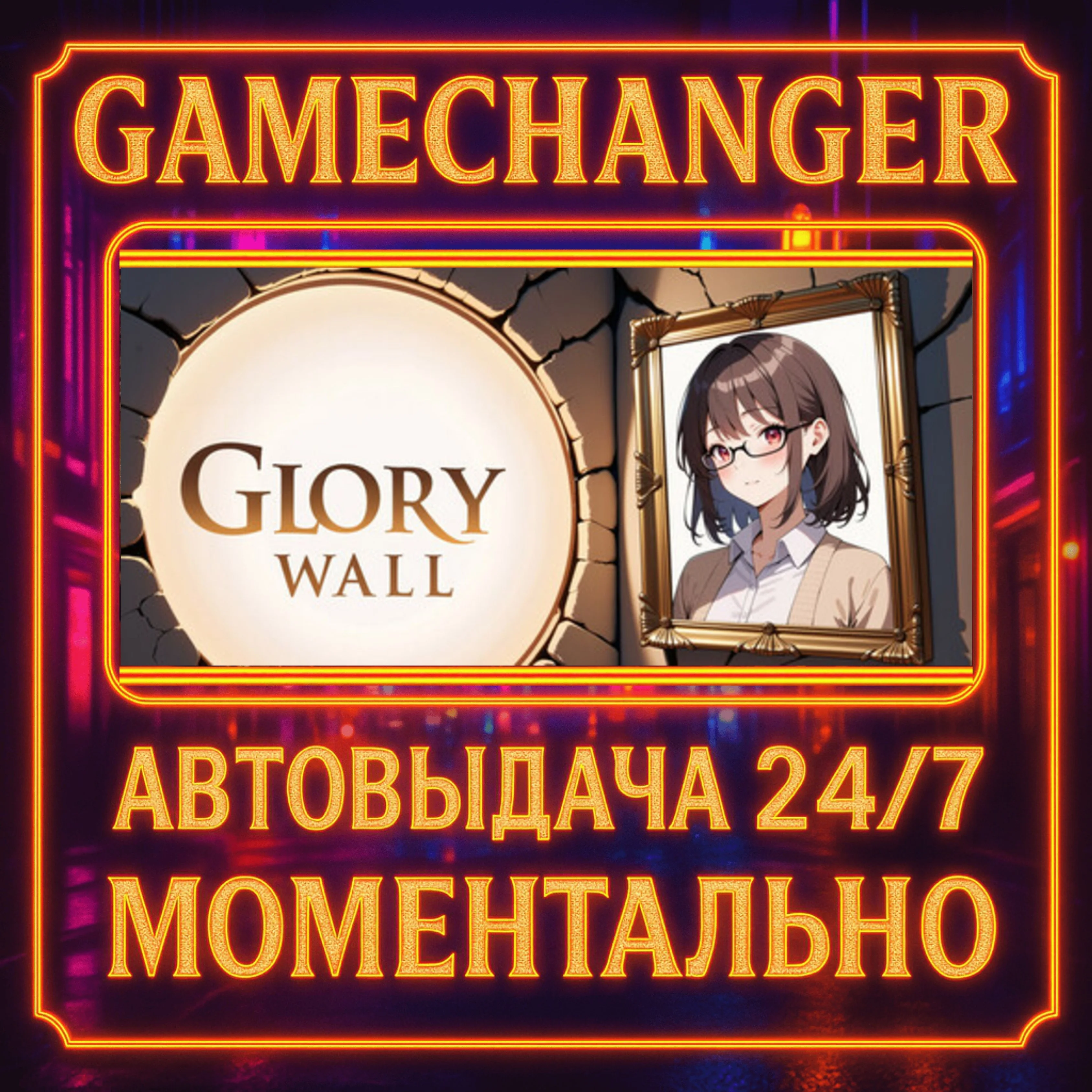 Glory Wall!️AUTO STEAM GIFT 24/7