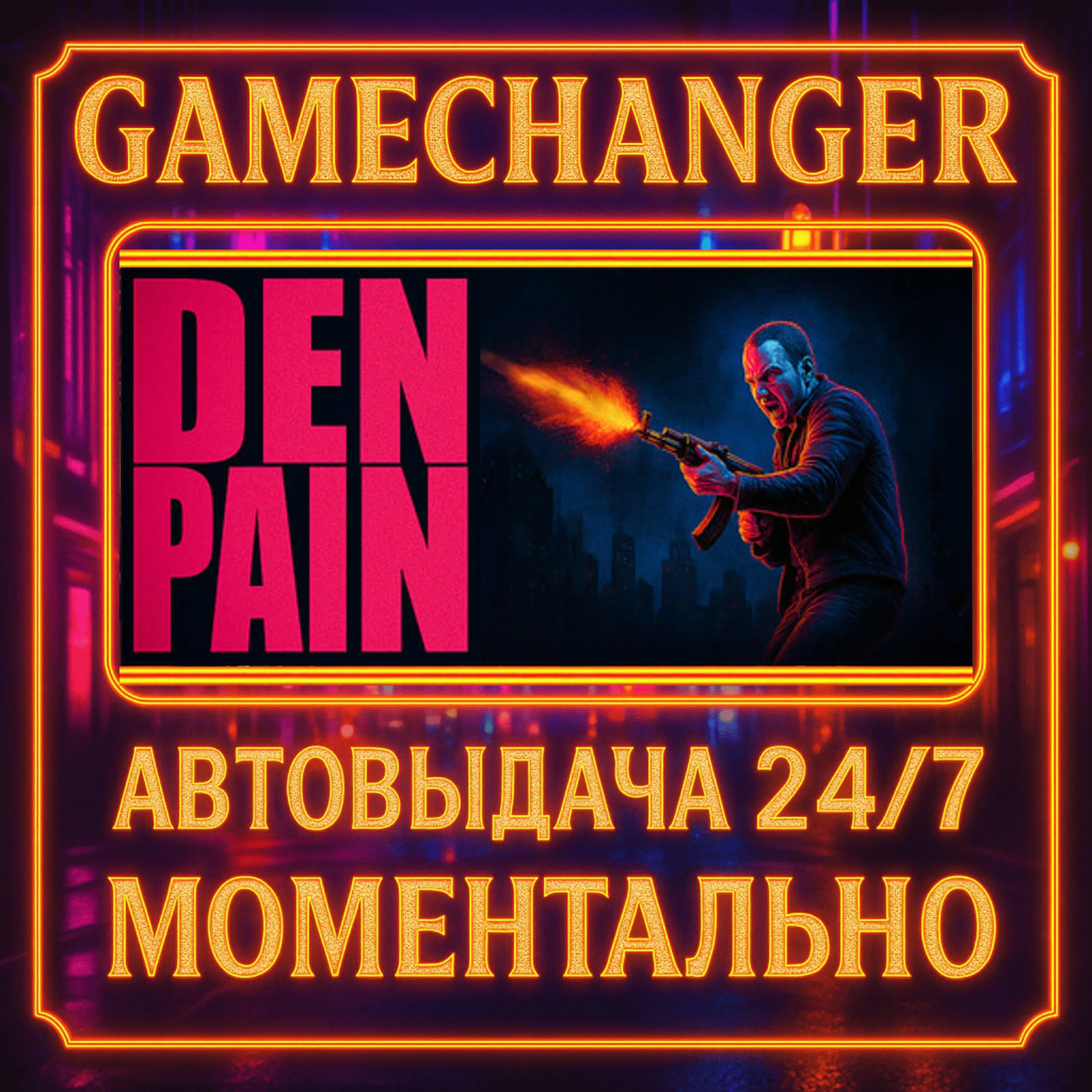 DEN PAIN️AUTO STEAM GIFT 24/7