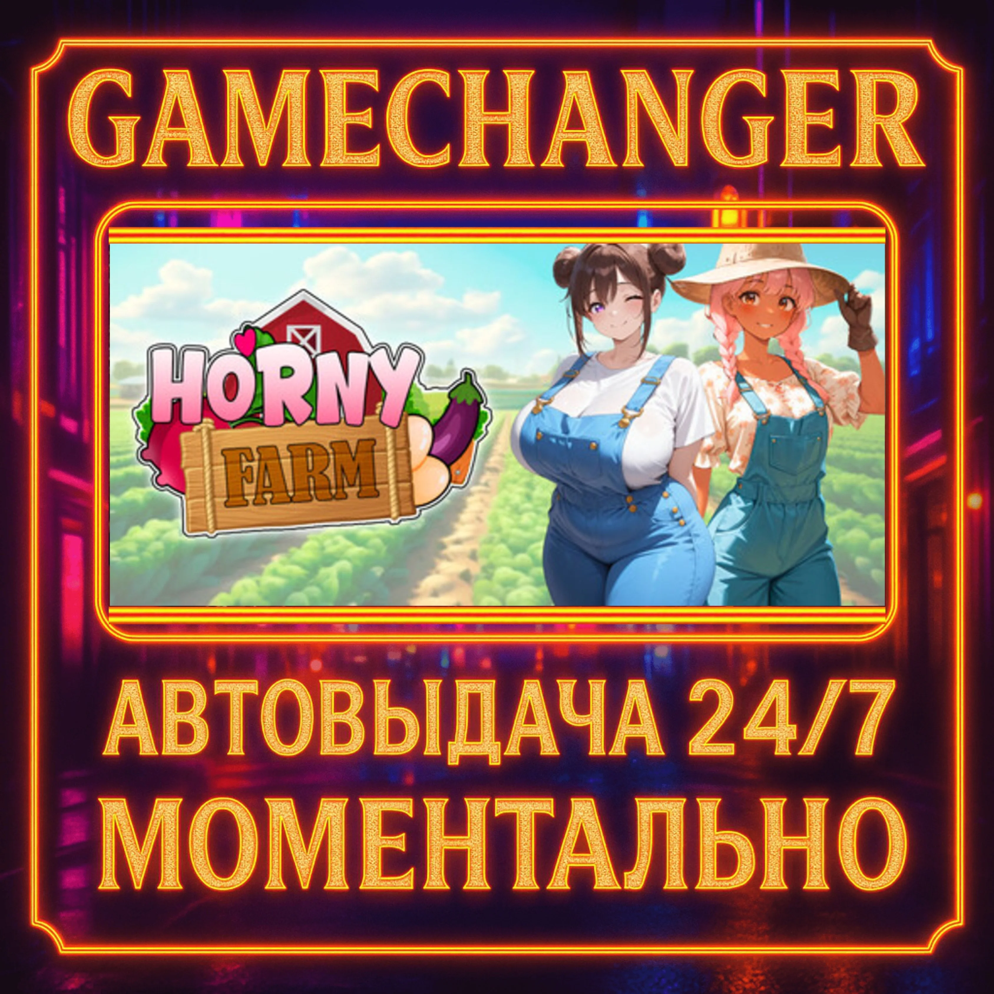 Horny Farm️AUTO STEAM GIFT 24/7