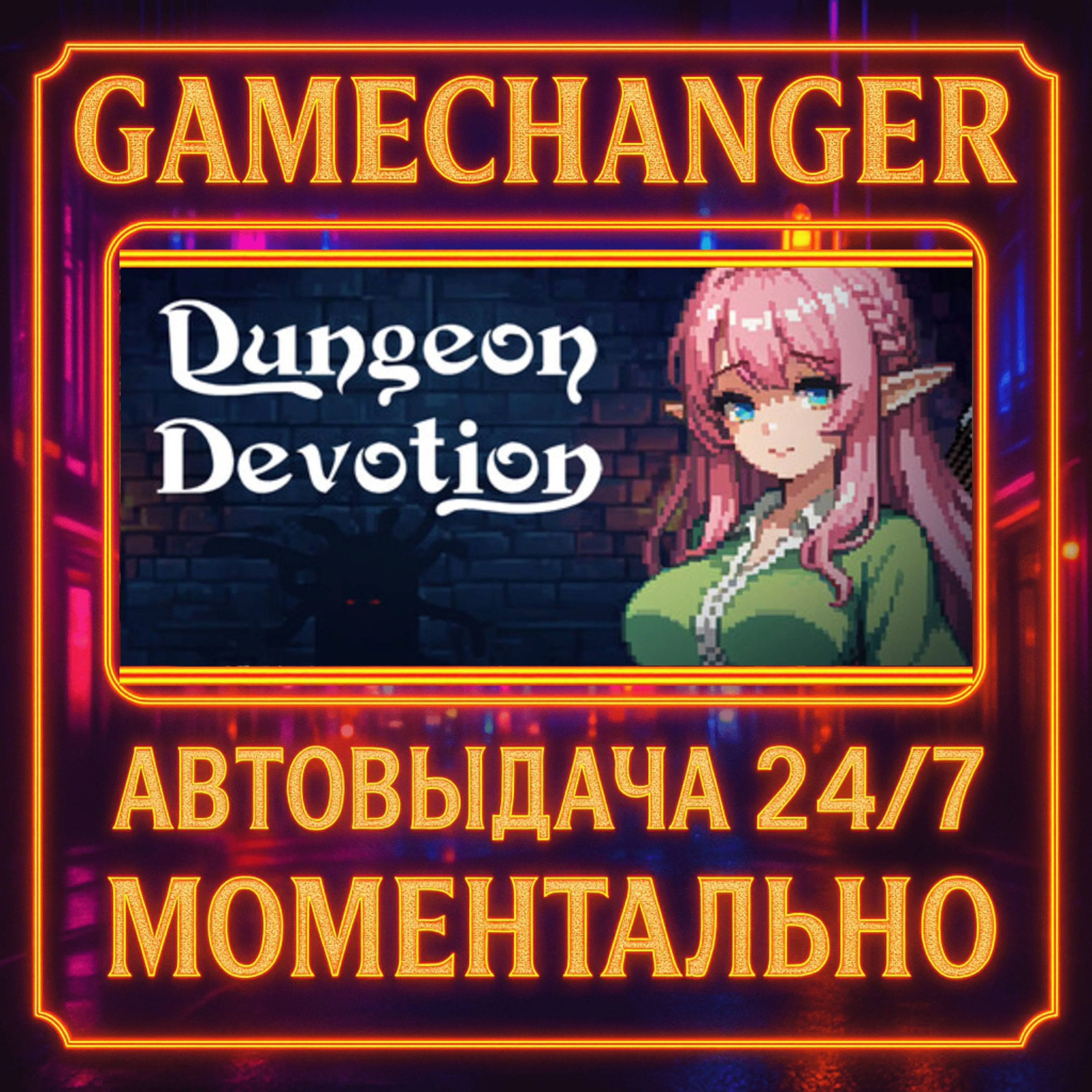 Dungeon Devotion️AUTO STEAM GIFT 24/7