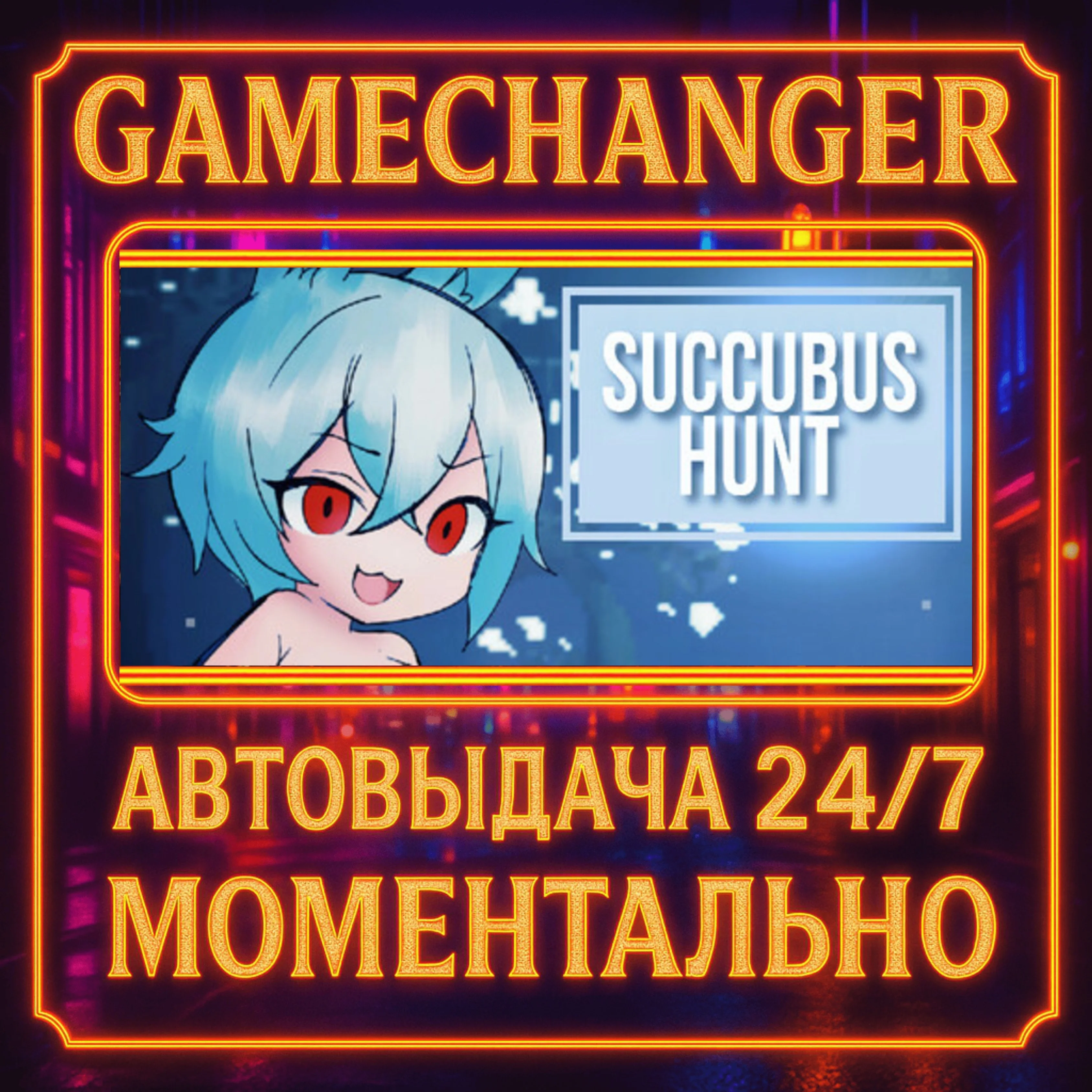 Succubus Hunt️AUTO STEAM GIFT 24/7