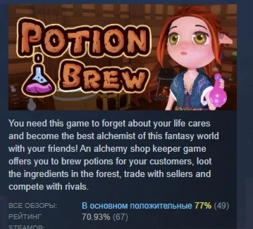 Potion Brew: Co-op АВТОДОСТАВКА STEAM GIFT РОССИЯ