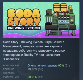 Soda Story - Brewing Tycoon STEAM GIFT РОССИЯ