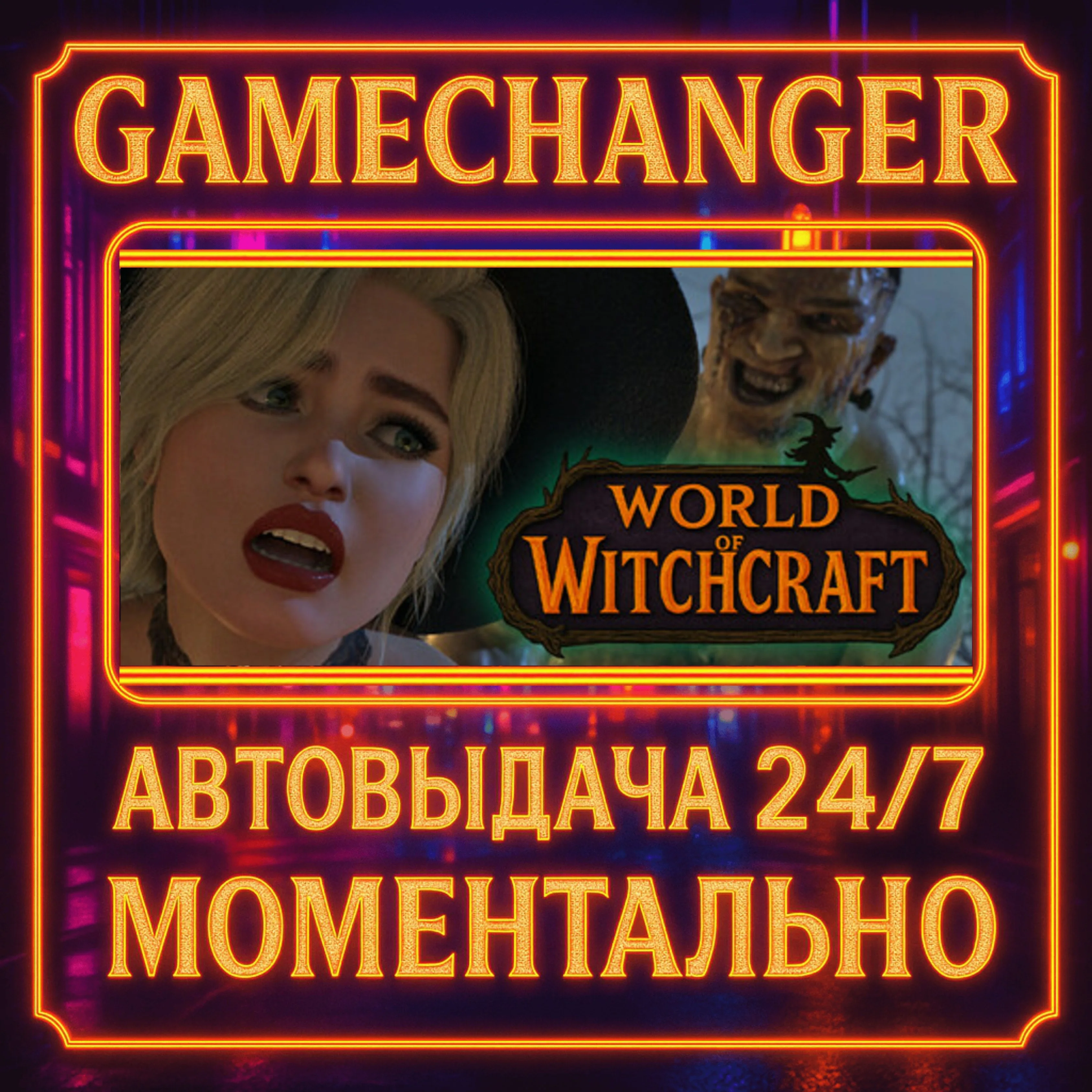 World of Witchcraft️AUTO STEAM GIFT 24/7