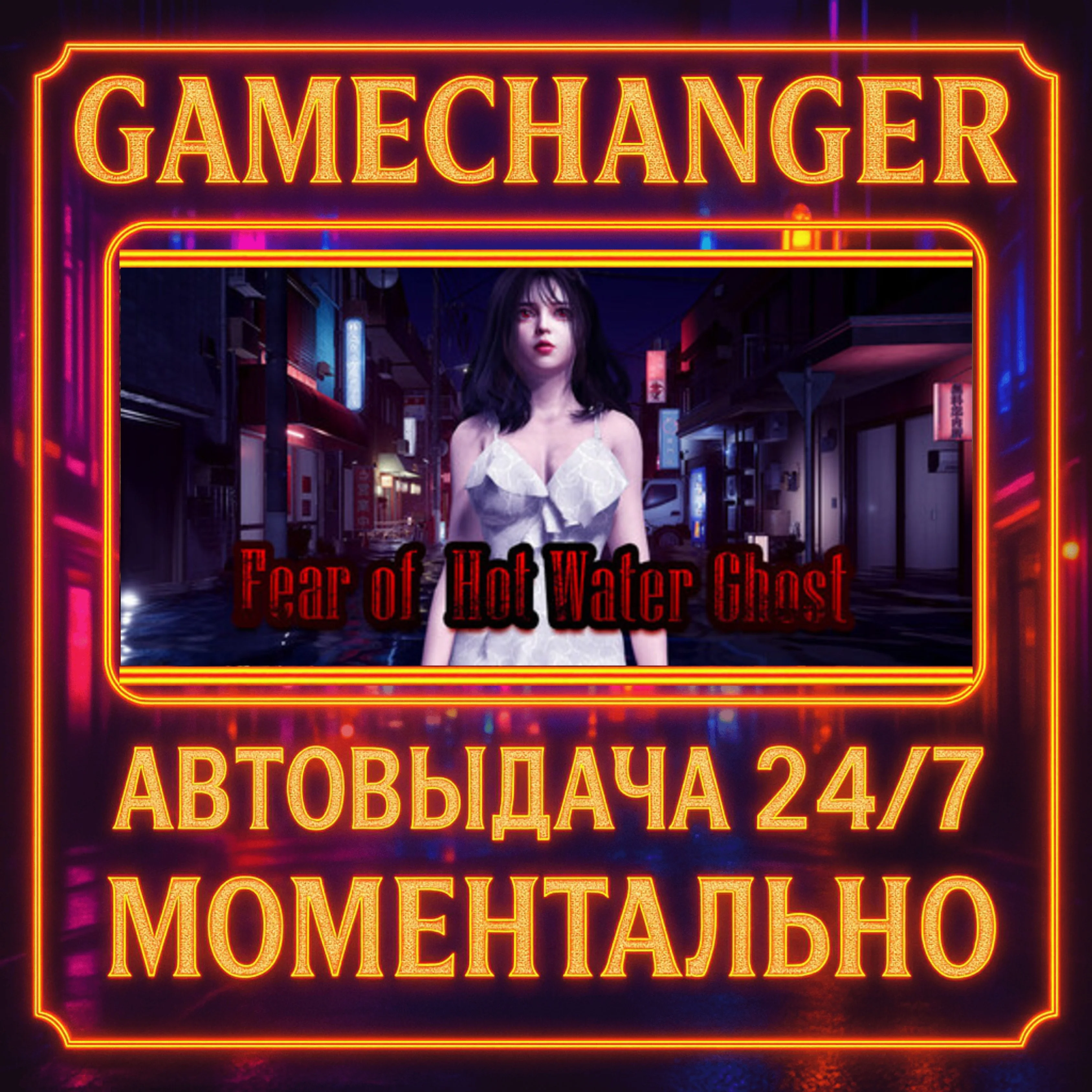 Fear of Hot Water Ghost️AUTO STEAM GIFT 24/7