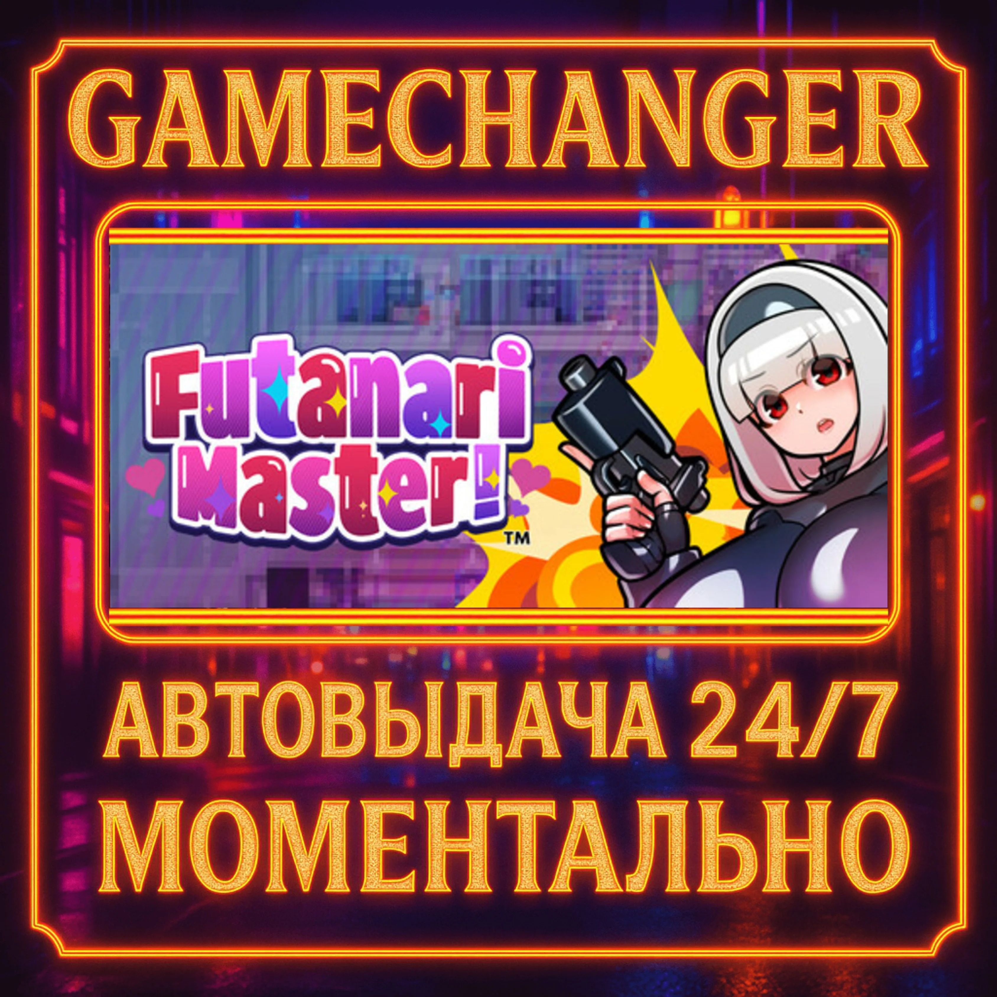 Futanari Master!️AUTO STEAM GIFT 24/7