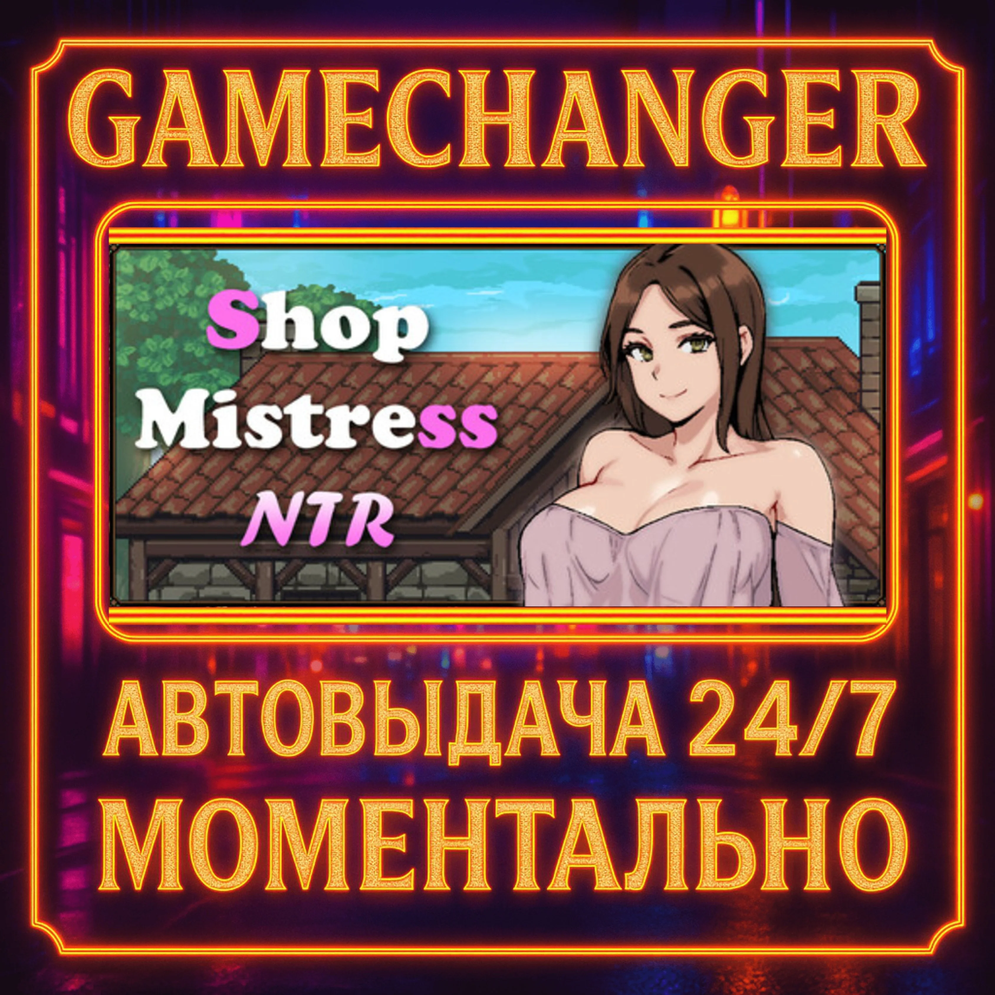 Shop Mistress NTR️AUTO STEAM GIFT 24/7