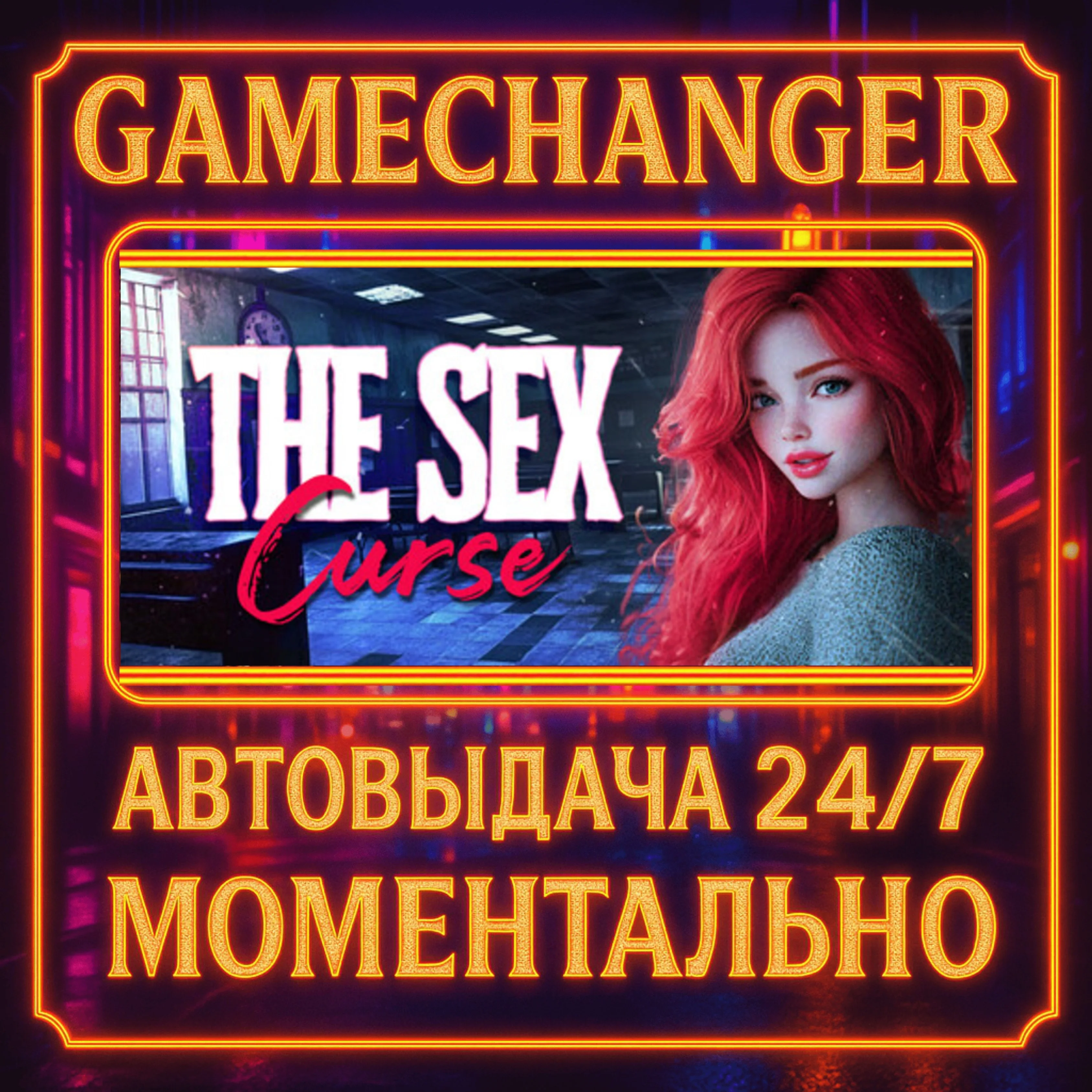 The Sex Curse ️AUTO STEAM GIFT 24/7