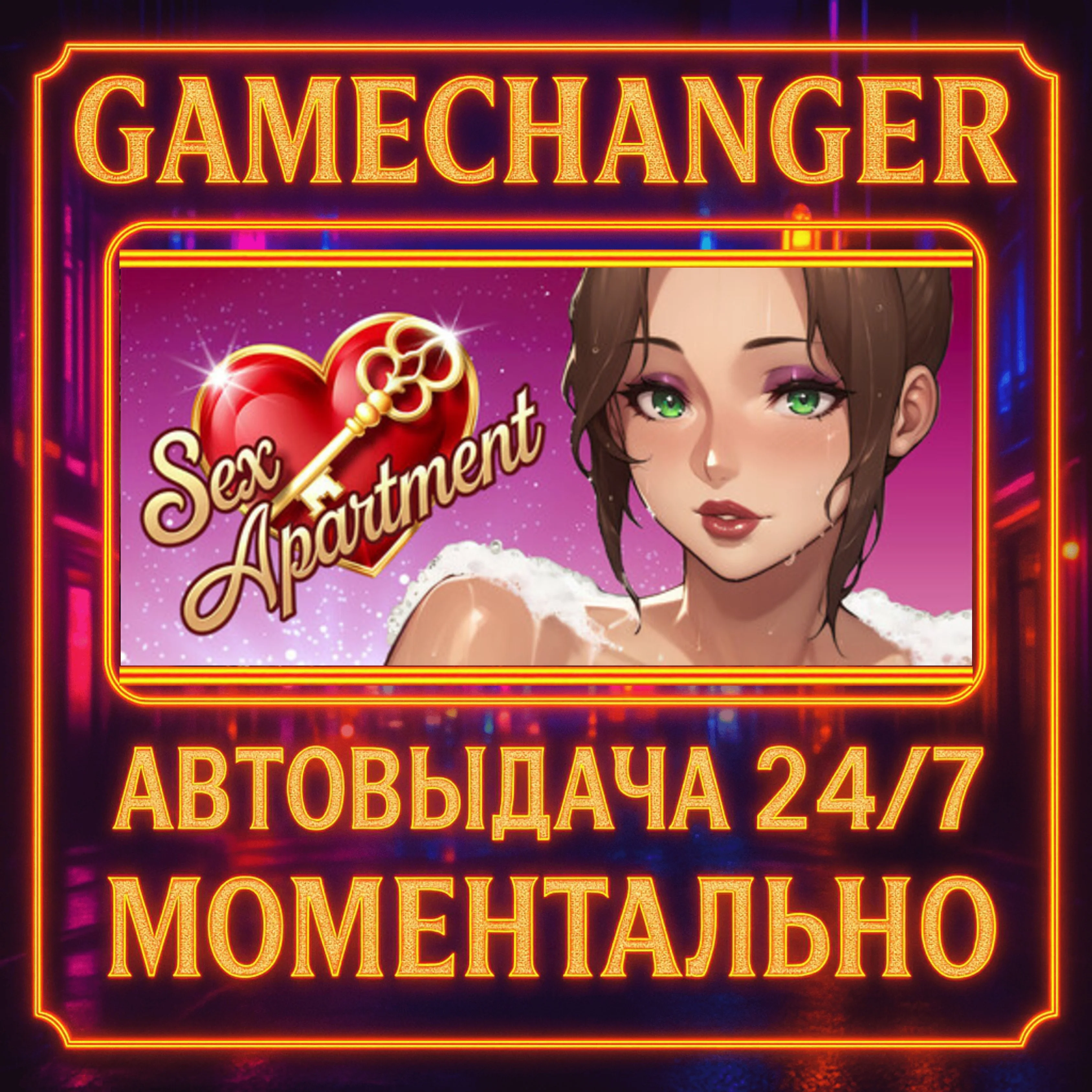 Sex Apartment ️AUTO STEAM GIFT 24/7