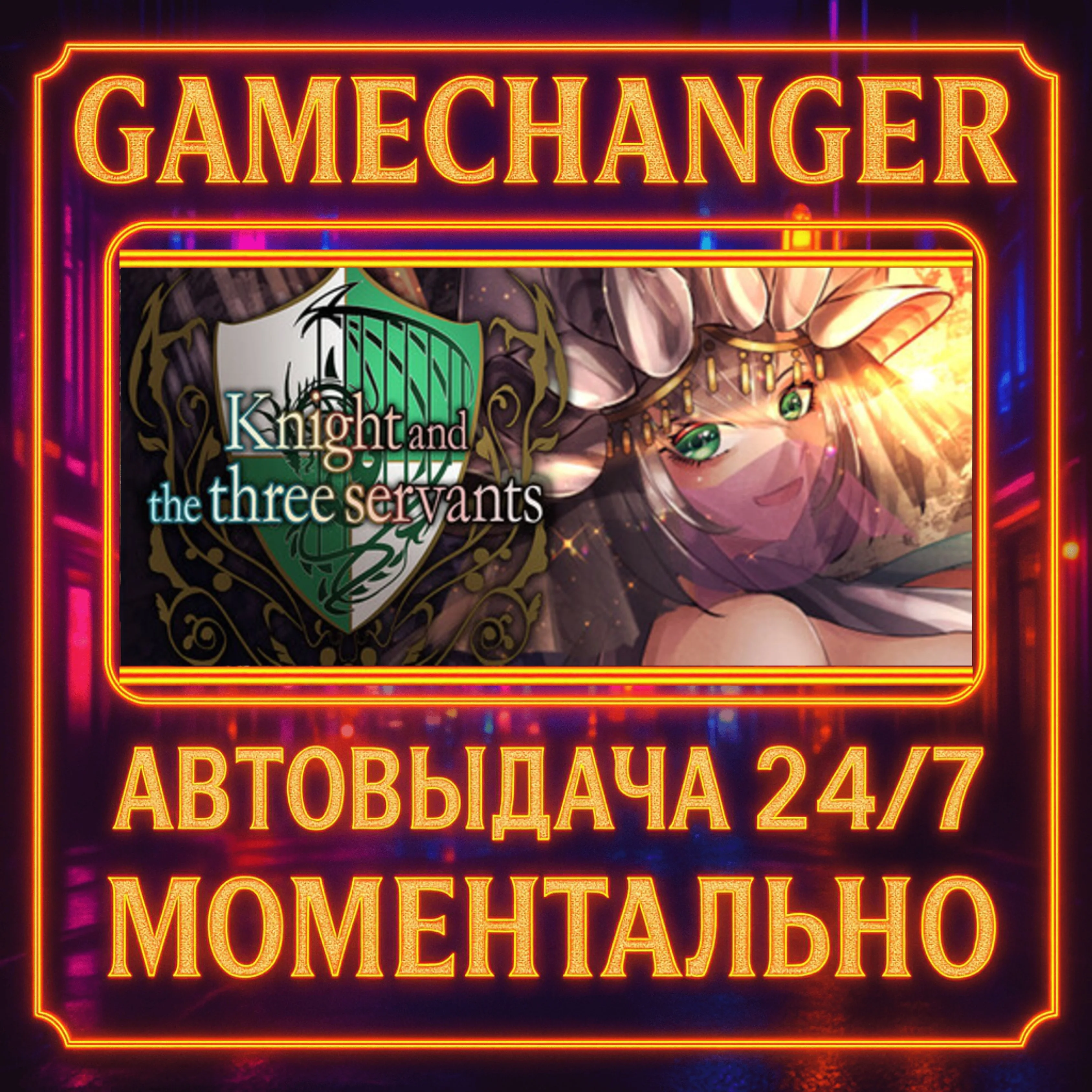 Knight and the three servants️AUTO STEAM GIFT 24/7