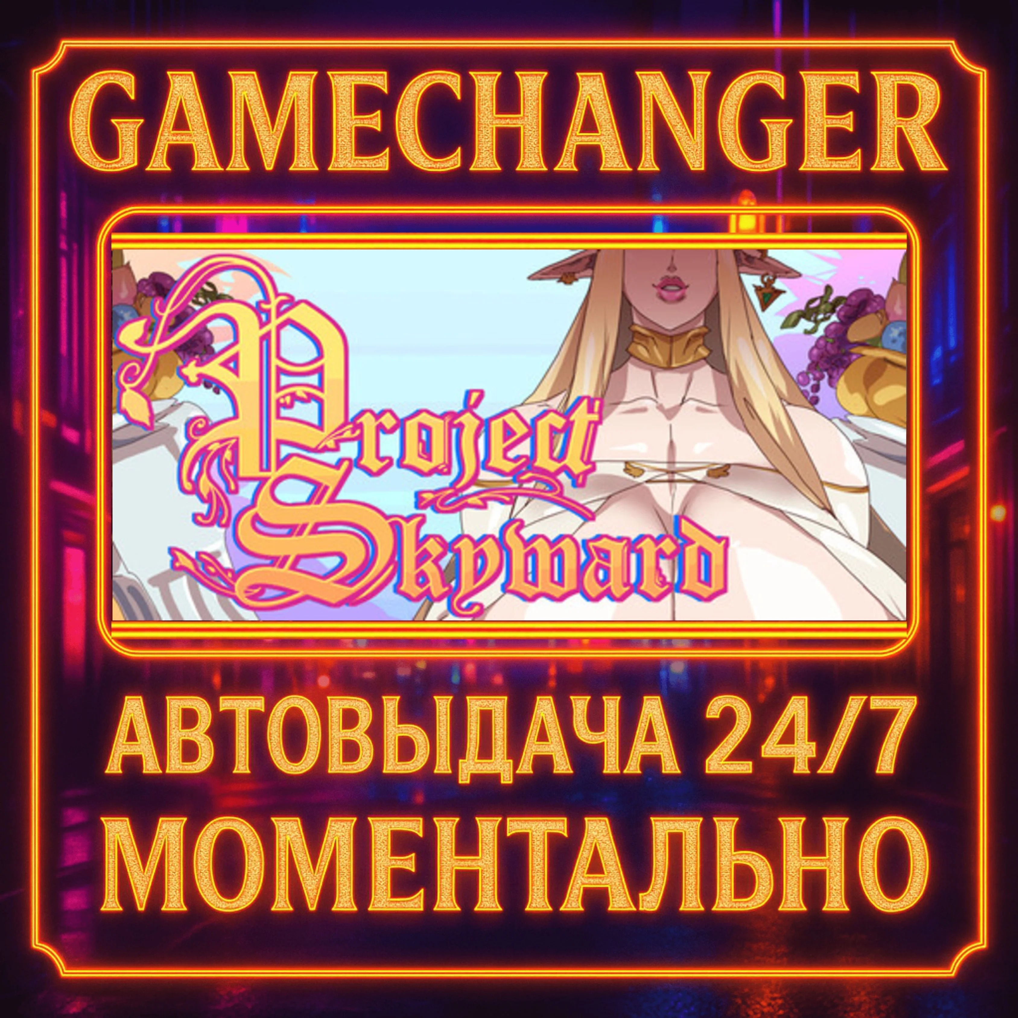 Project Skyward️AUTO STEAM GIFT 24/7