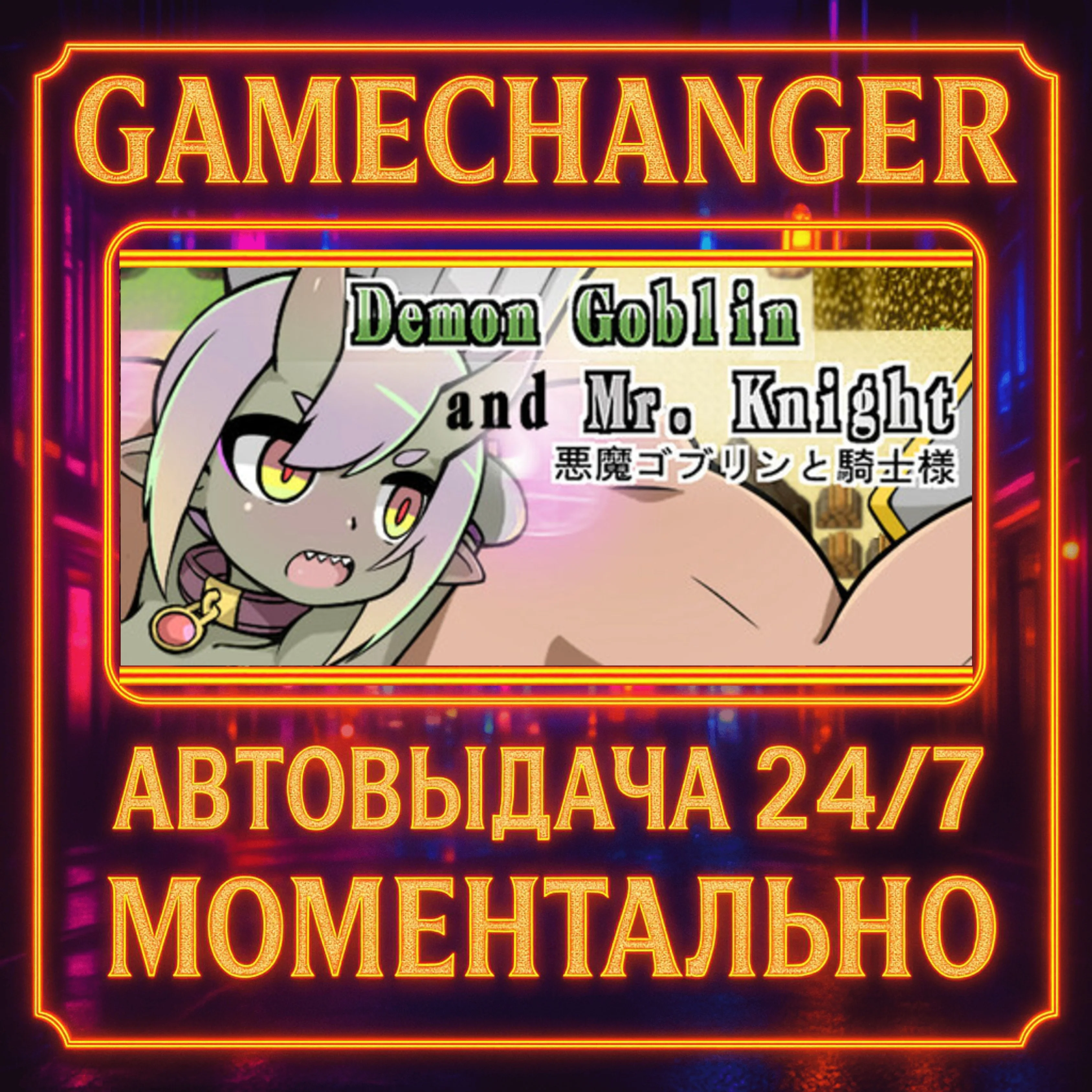 Demon Goblin and Mr. Knight 小鬼哥布林與騎士先生️AUTO STEAM GIFT