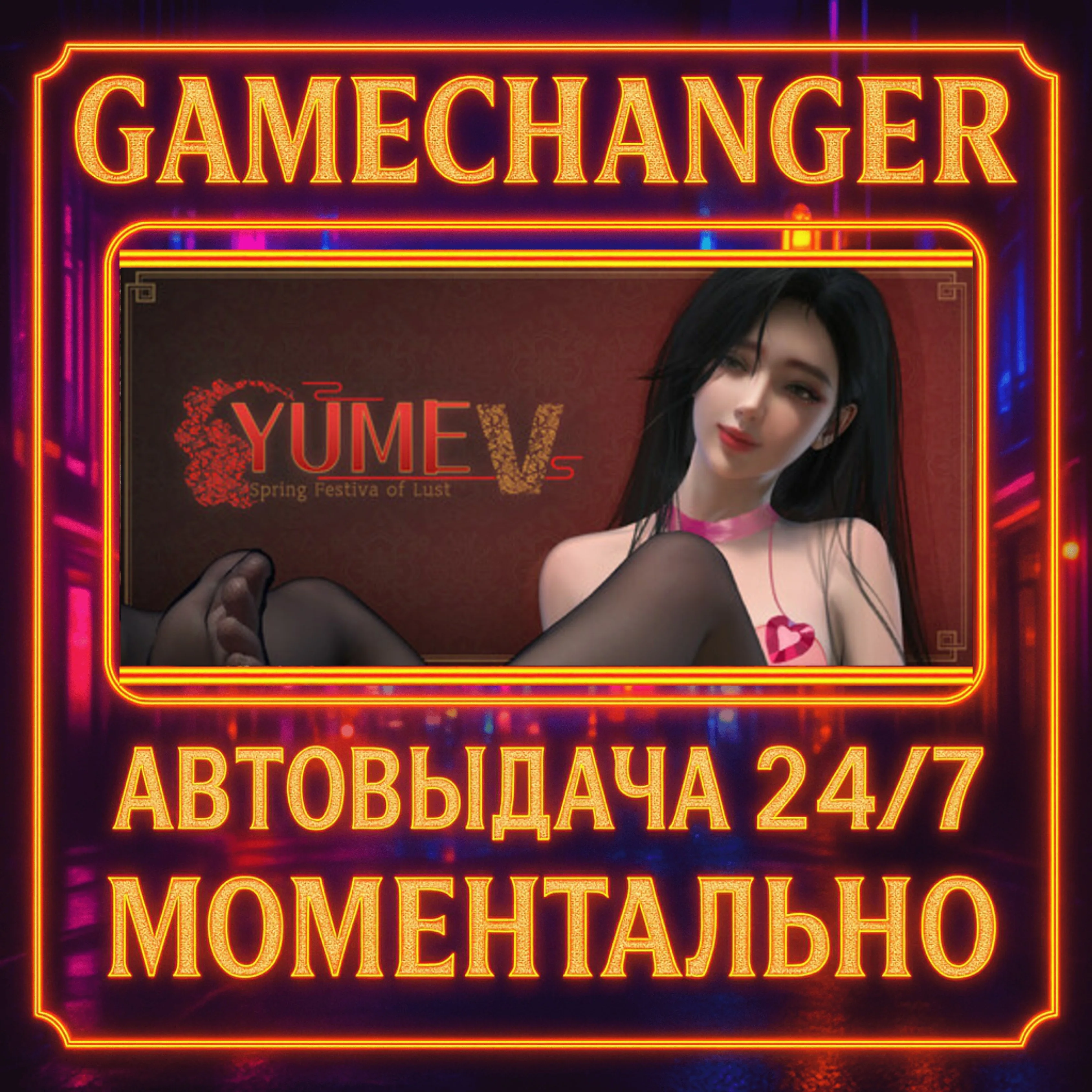 YUME 5 : Spring Festival of Lust️AUTO STEAM GIFT 24/7