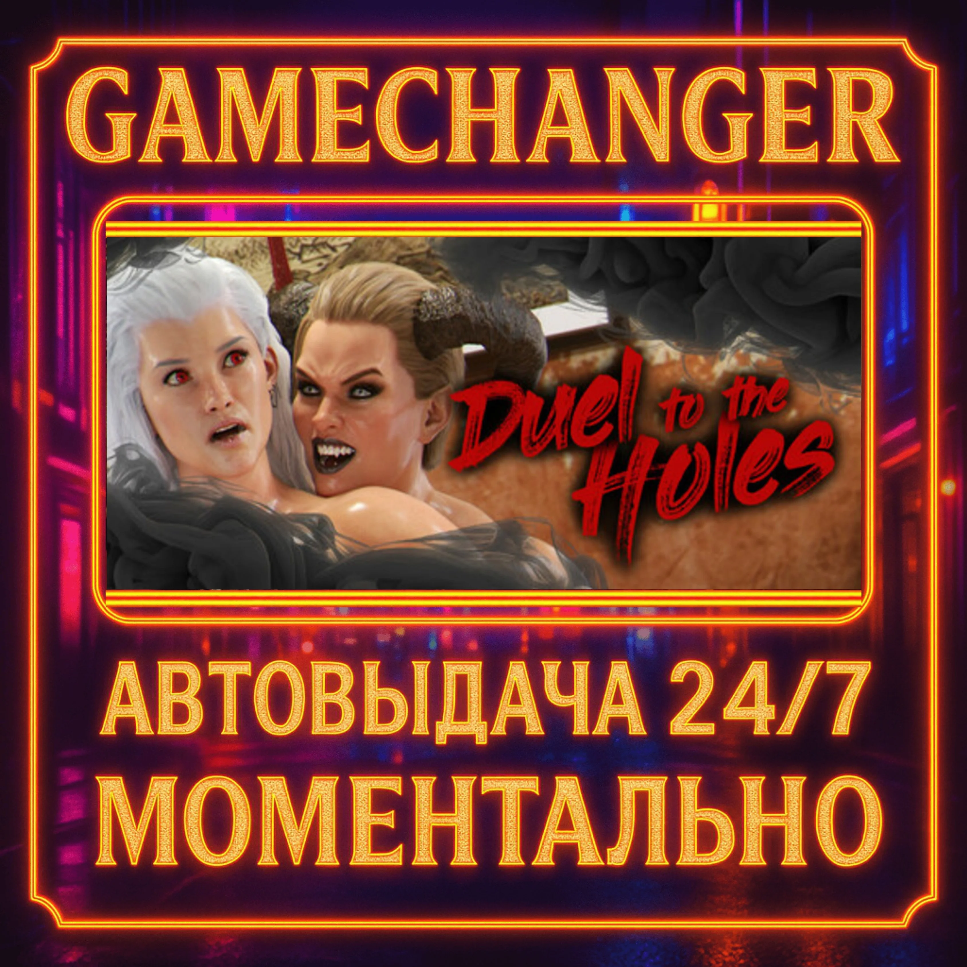 Duel to The Holes️AUTO STEAM GIFT 24/7