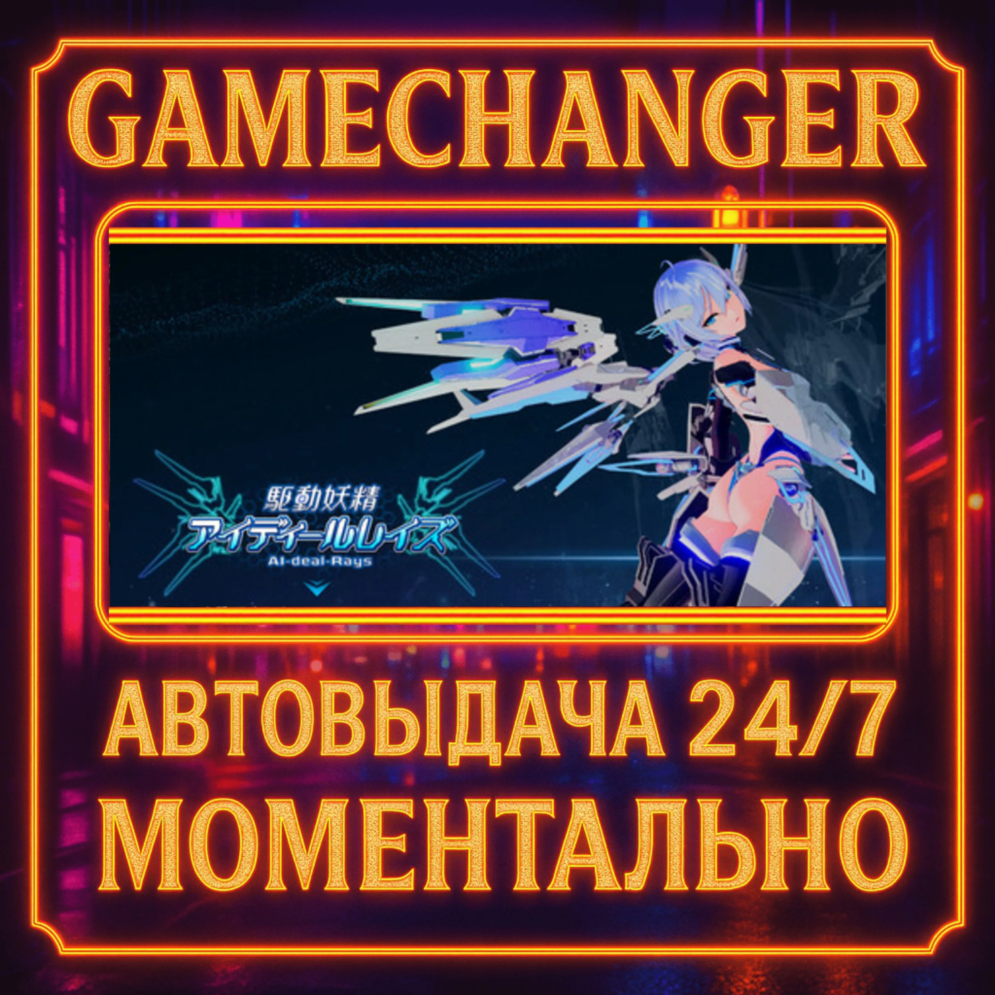 AI-deal-Rays [General Edition]️AUTO STEAM GIFT 24/7