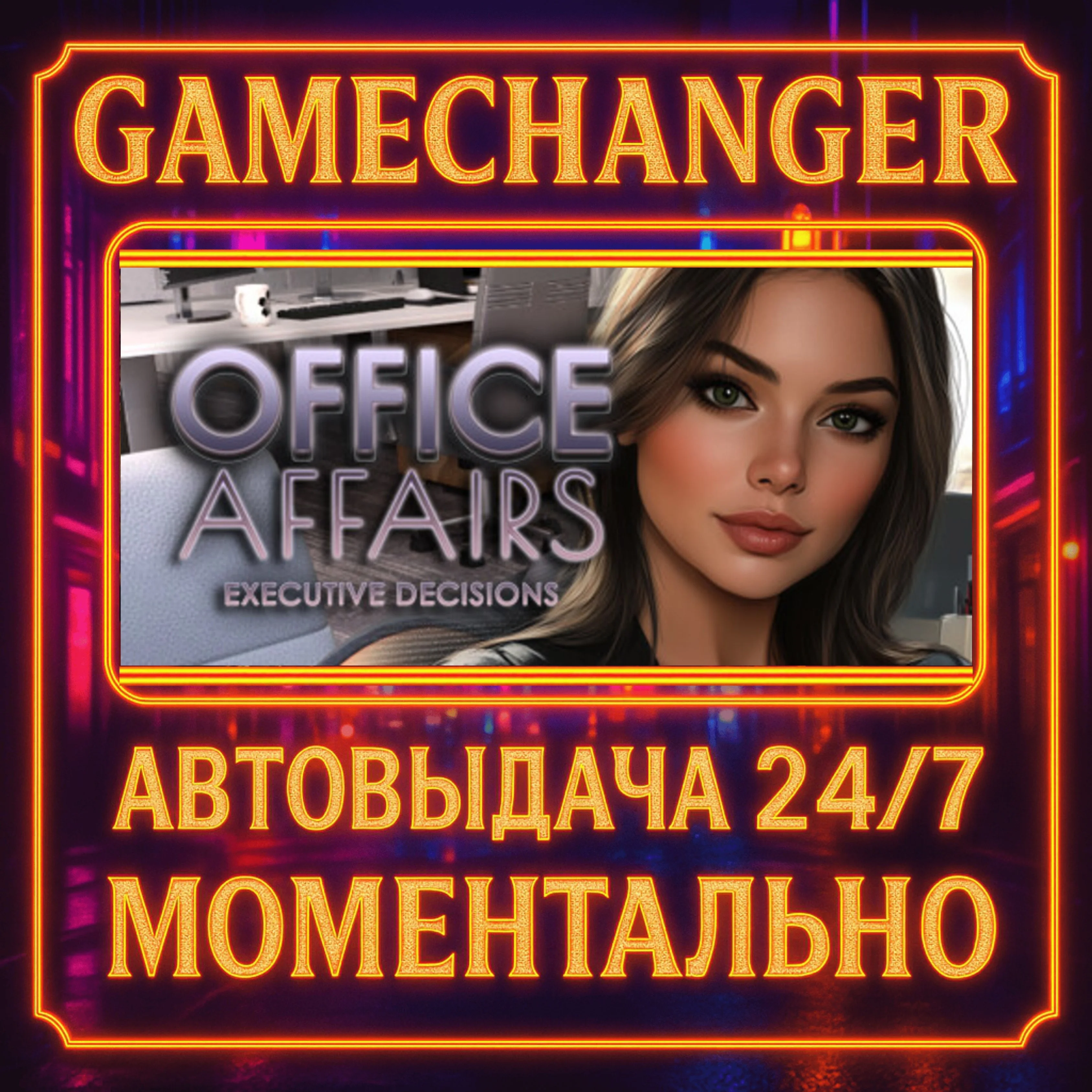 Office Affairs : Executive Decisions️AUTO STEAM GIFT 2