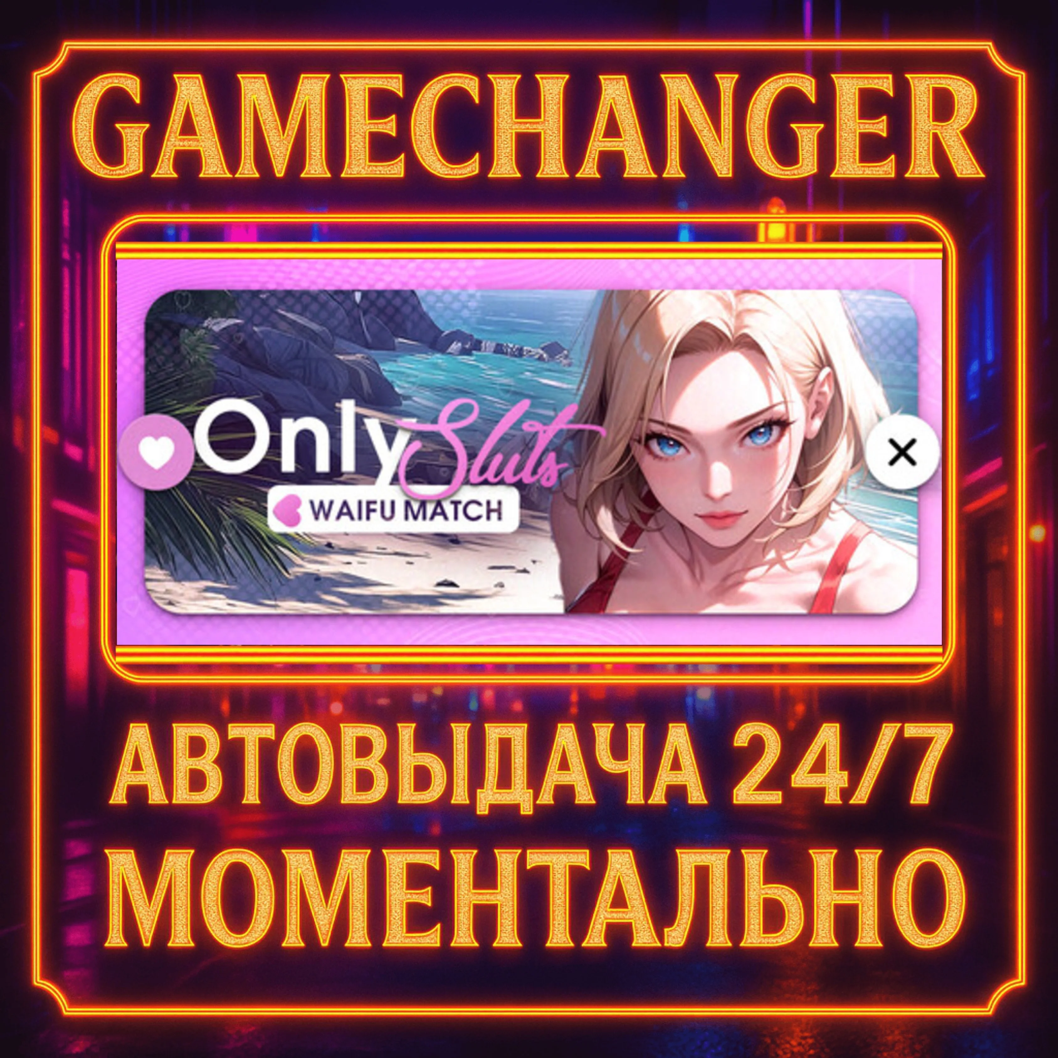 OnlySluts: WAIFU MATCH ️AUTO STEAM GIFT 24/7