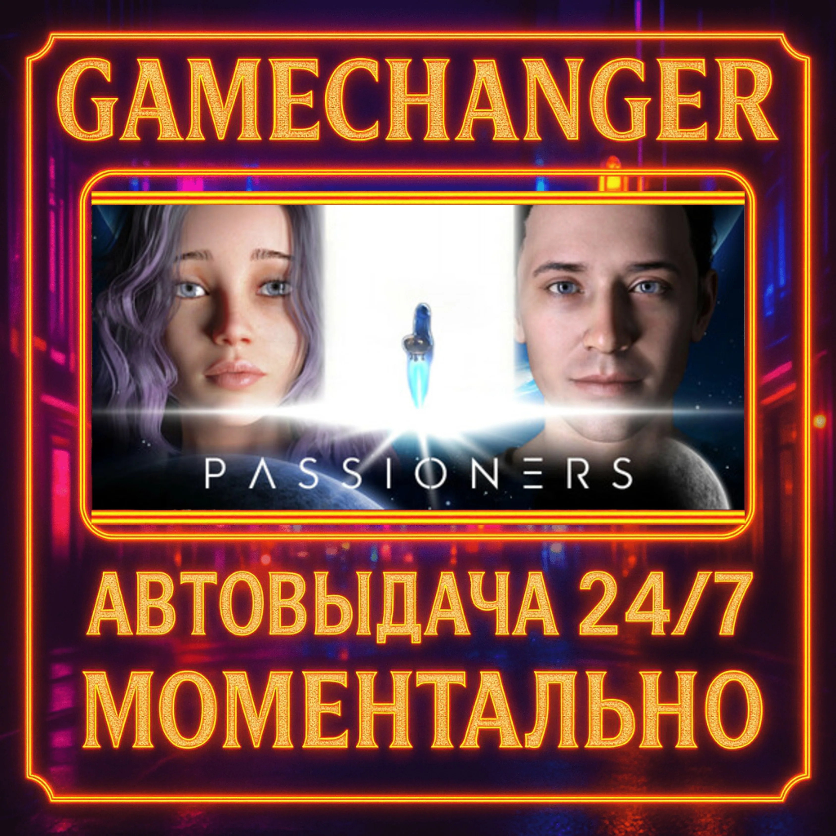 PASSIONERS️AUTO STEAM GIFT 24/7