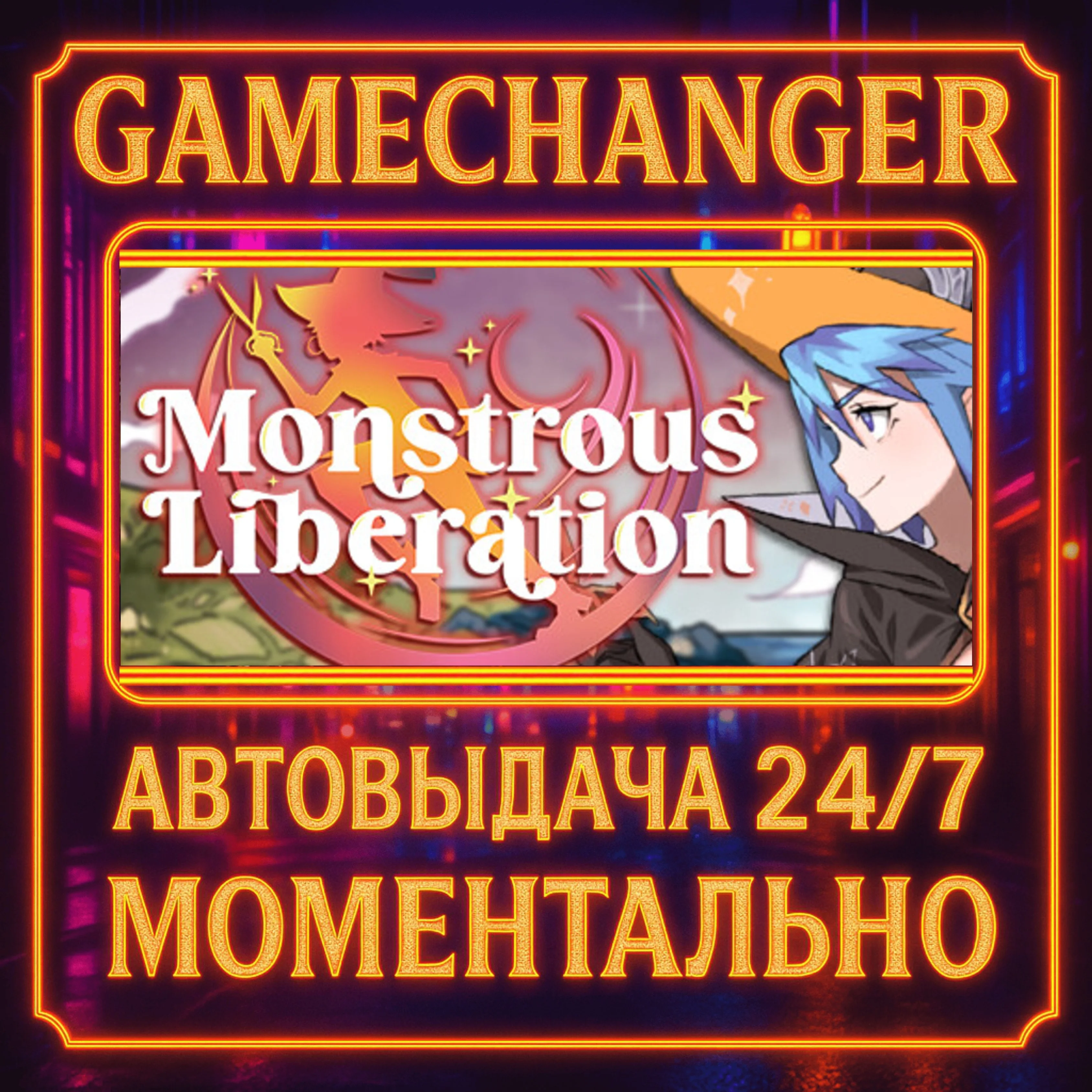 Monstrous Liberation️AUTO STEAM GIFT 24/7
