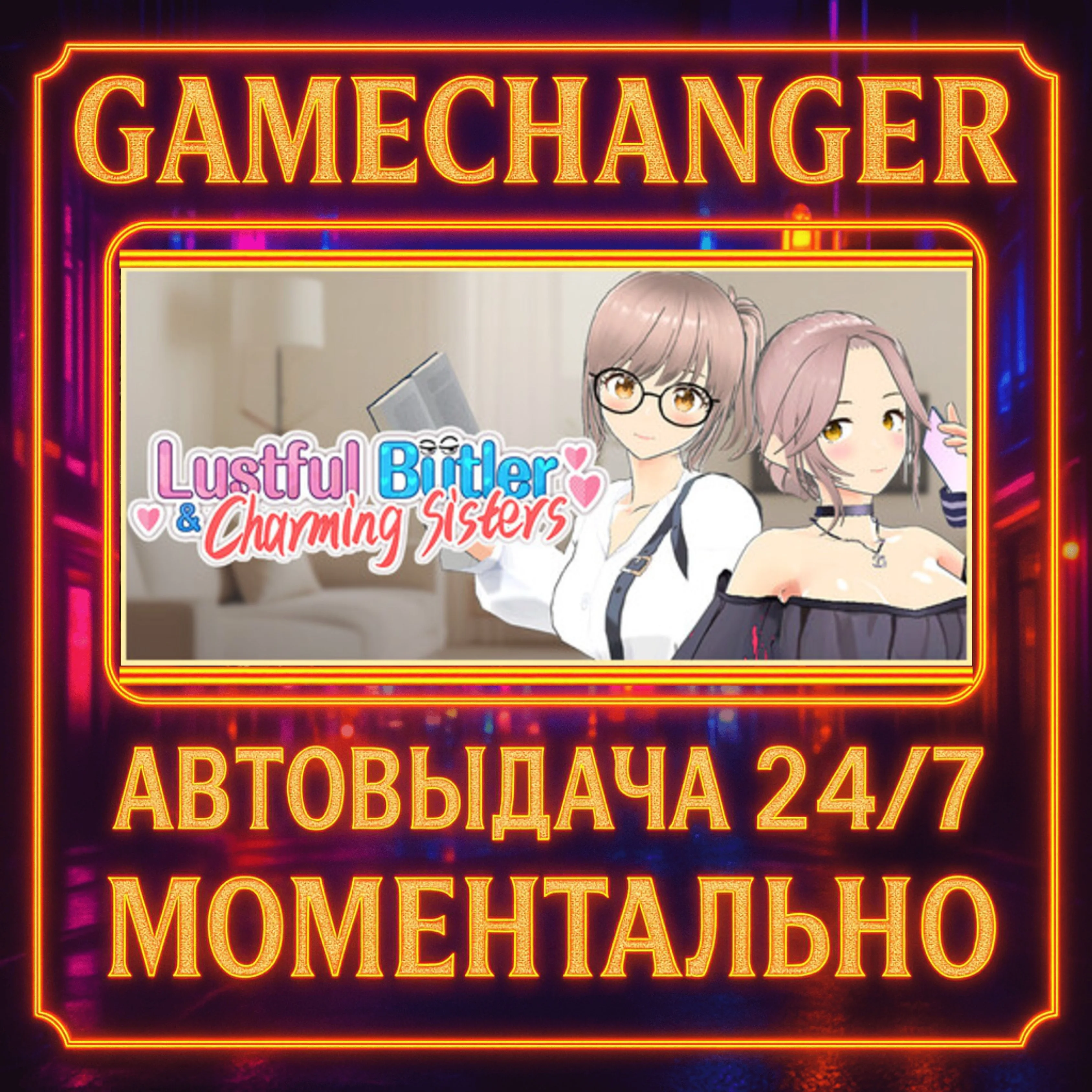 Lustful Butler And Charming Sisters️AUTO STEAM GIFT 24