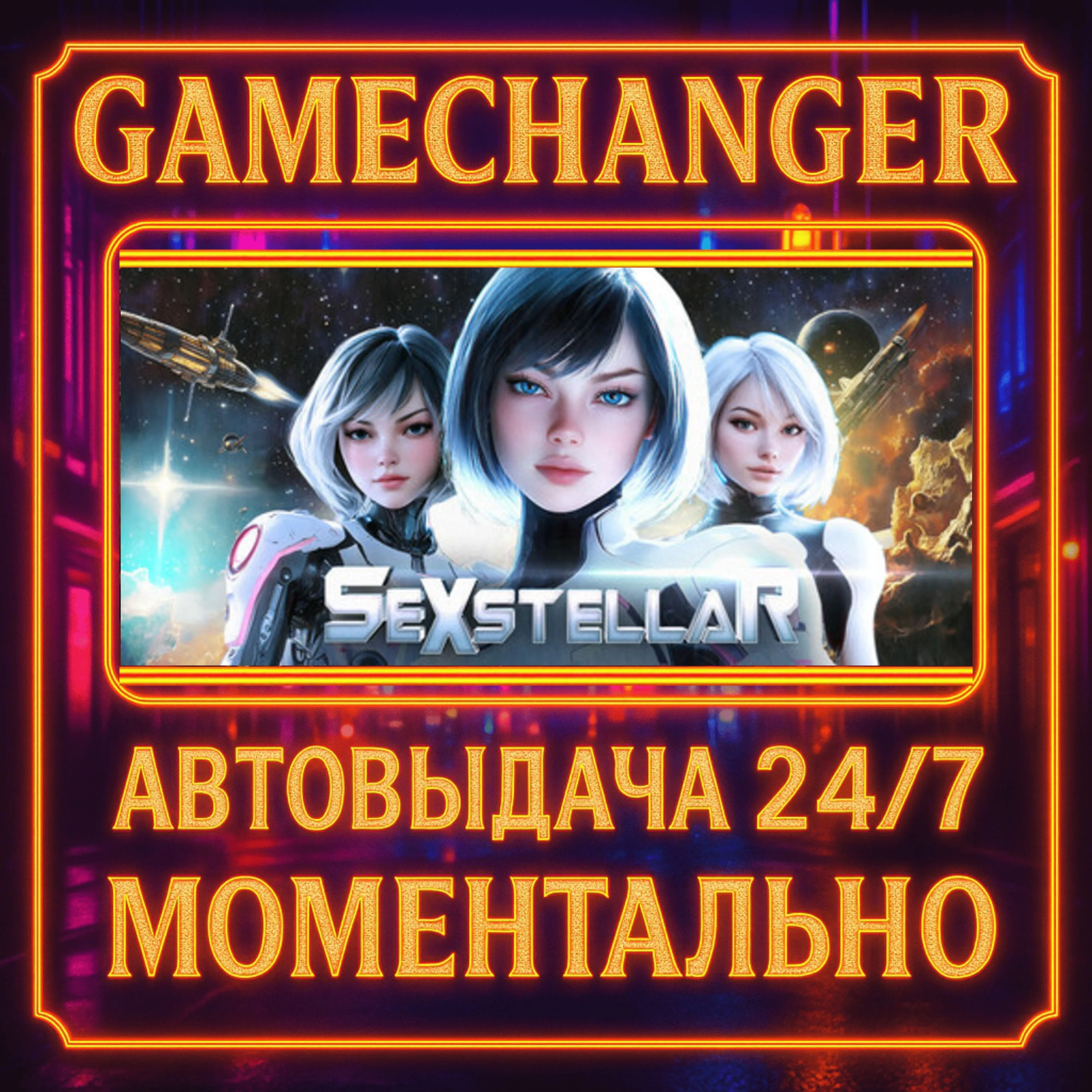 SEXSTELLAR️AUTO STEAM GIFT 24/7