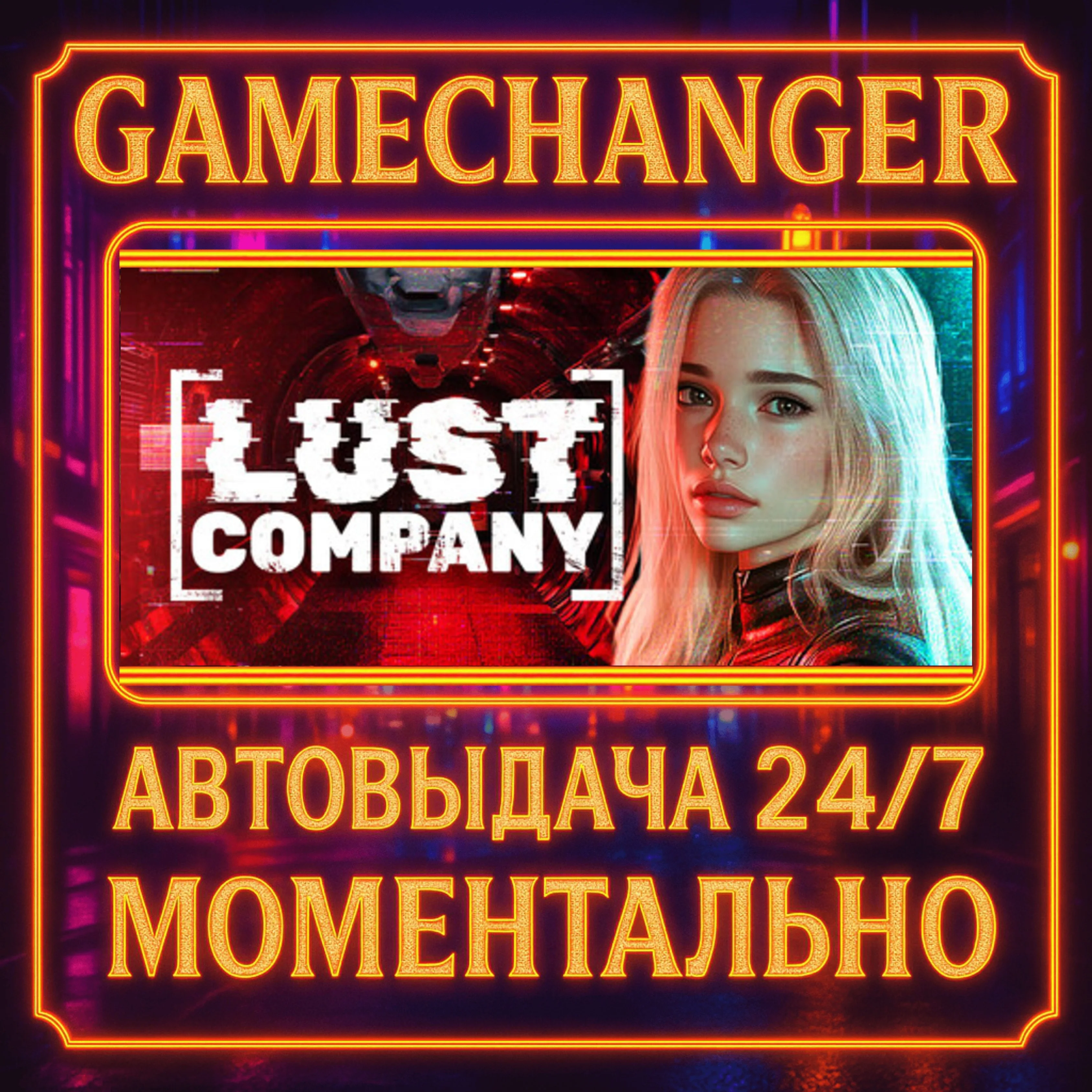 LUST Company ️AUTO STEAM GIFT 24/7