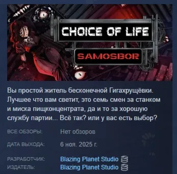 Choice of Life: Samosbor AUTODELIVERY STEAM GIFT INSTANTLY