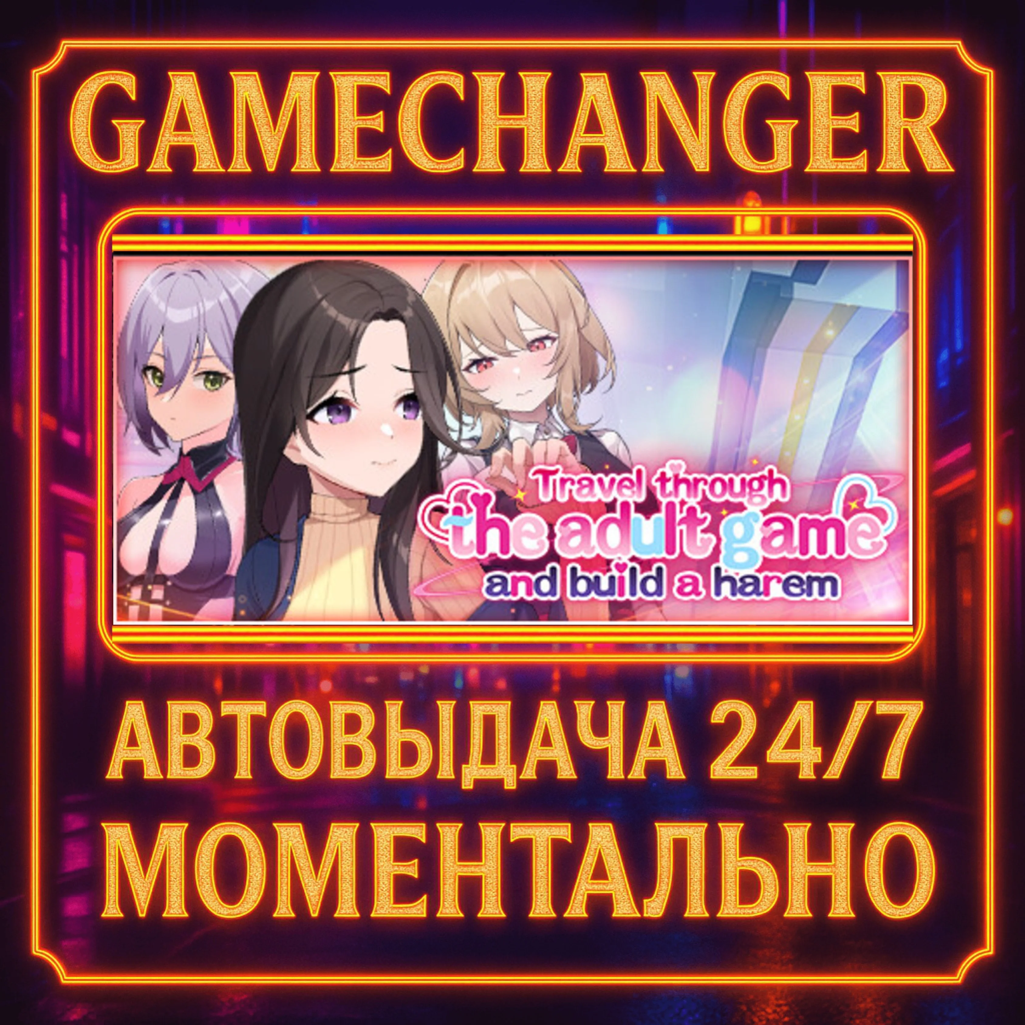 Travel through the adult game and build a harem️AUTO S